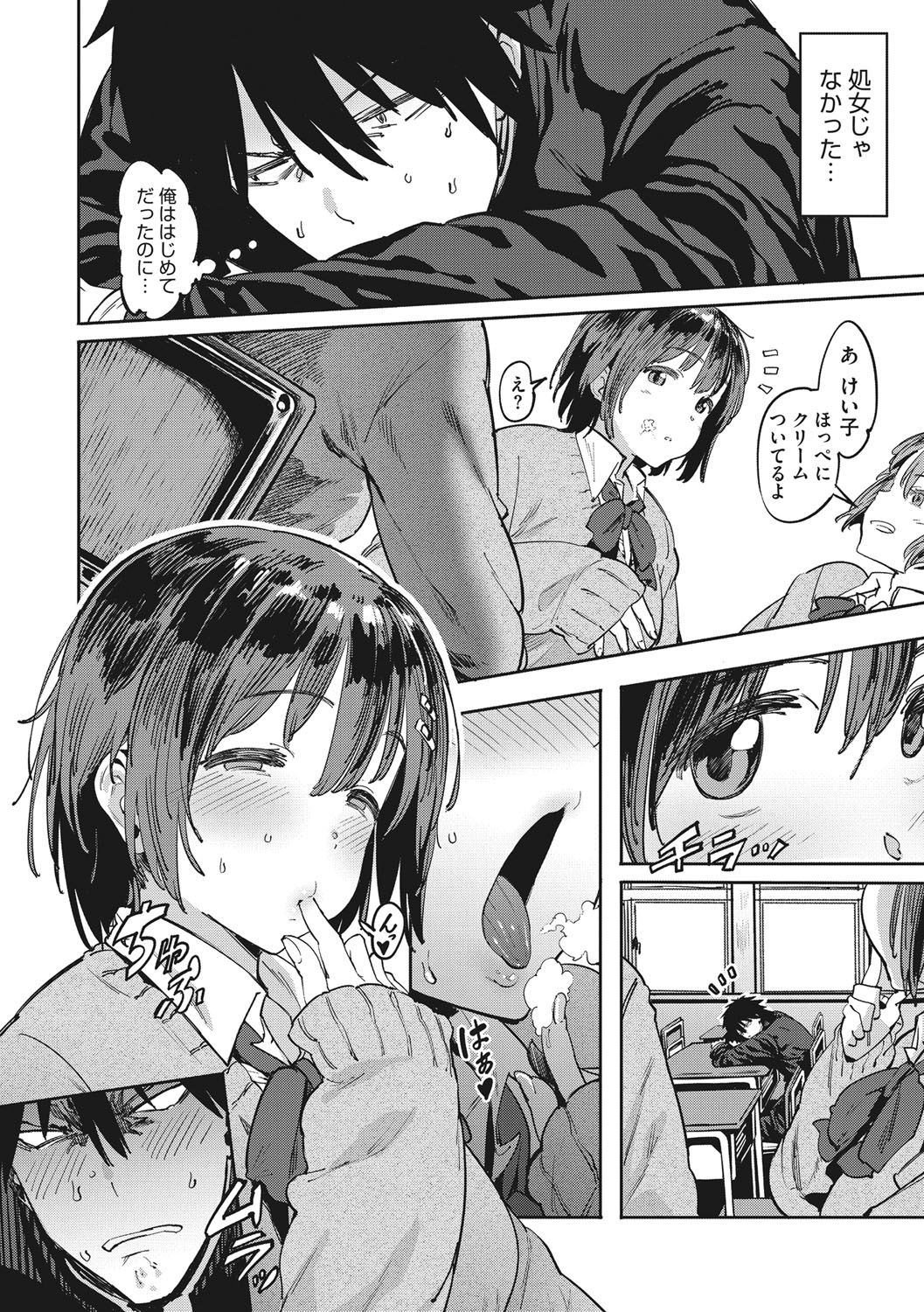 Nee,... Shiyo - Page 7