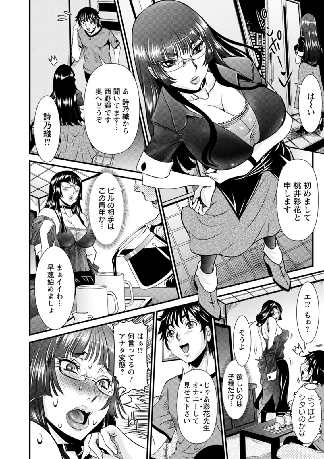 SSR Secret Sex Room - Page 28