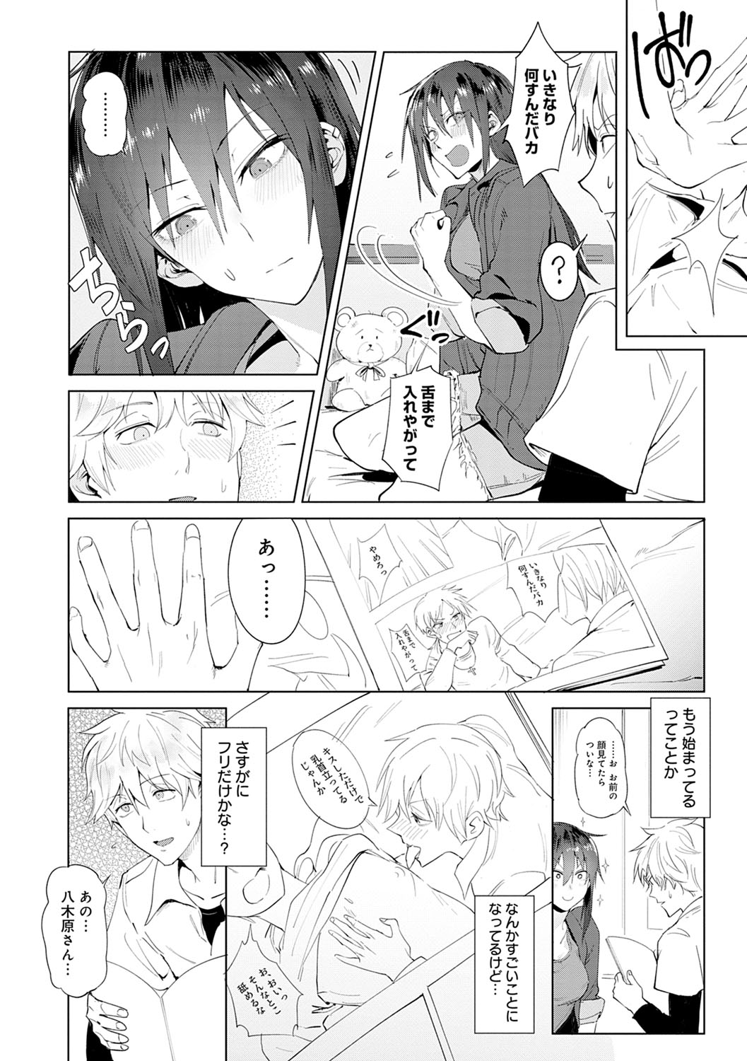 Eishuu Meikaroku - Page 183