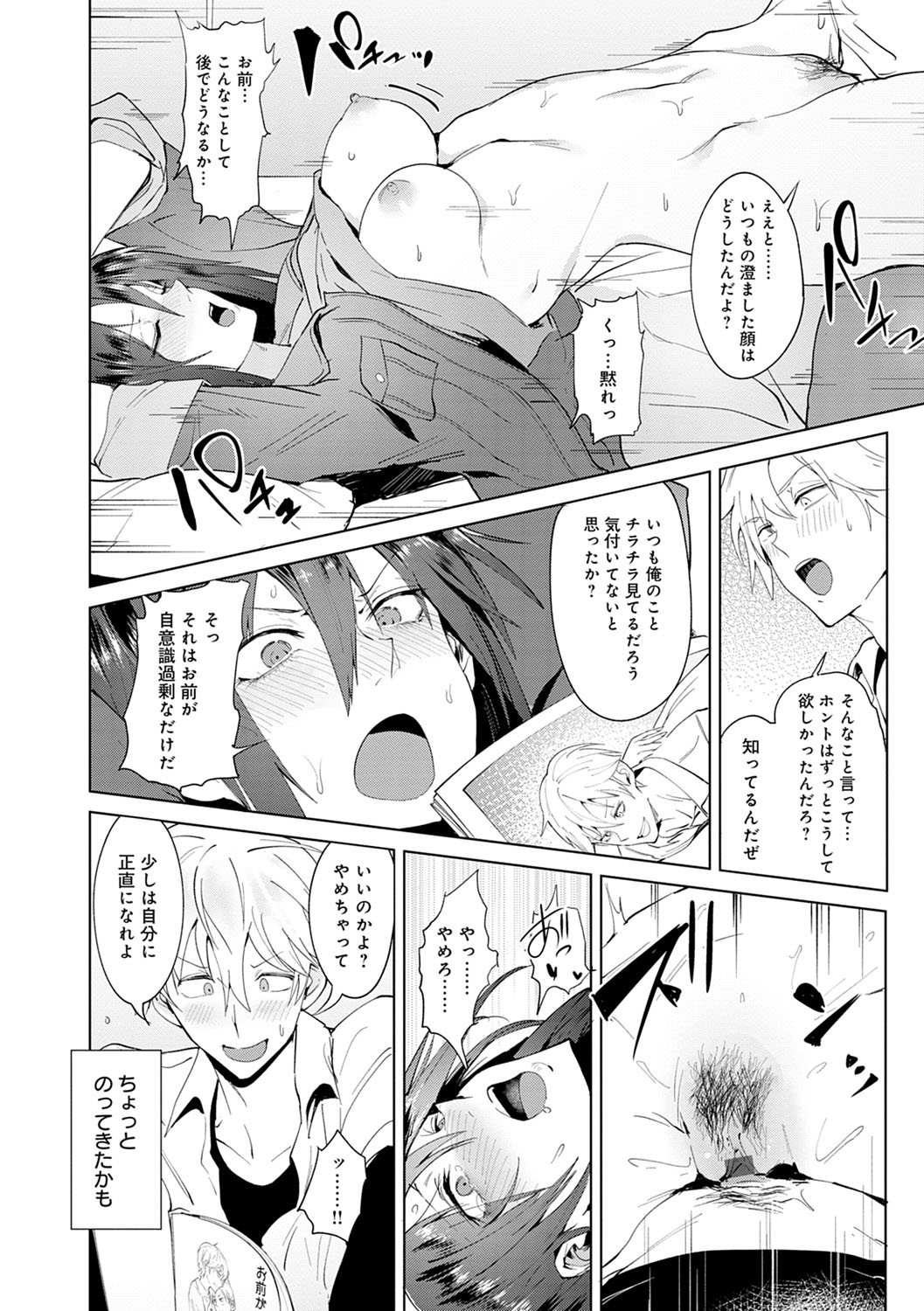 Eishuu Meikaroku - Page 189