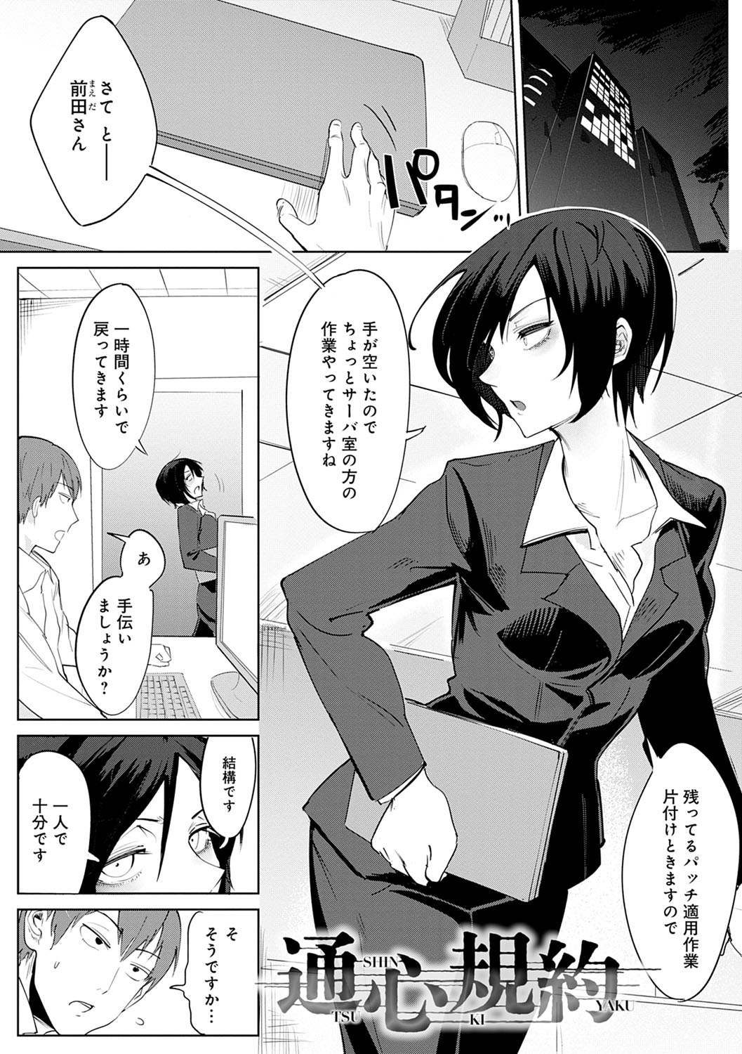 Eishuu Meikaroku - Page 64