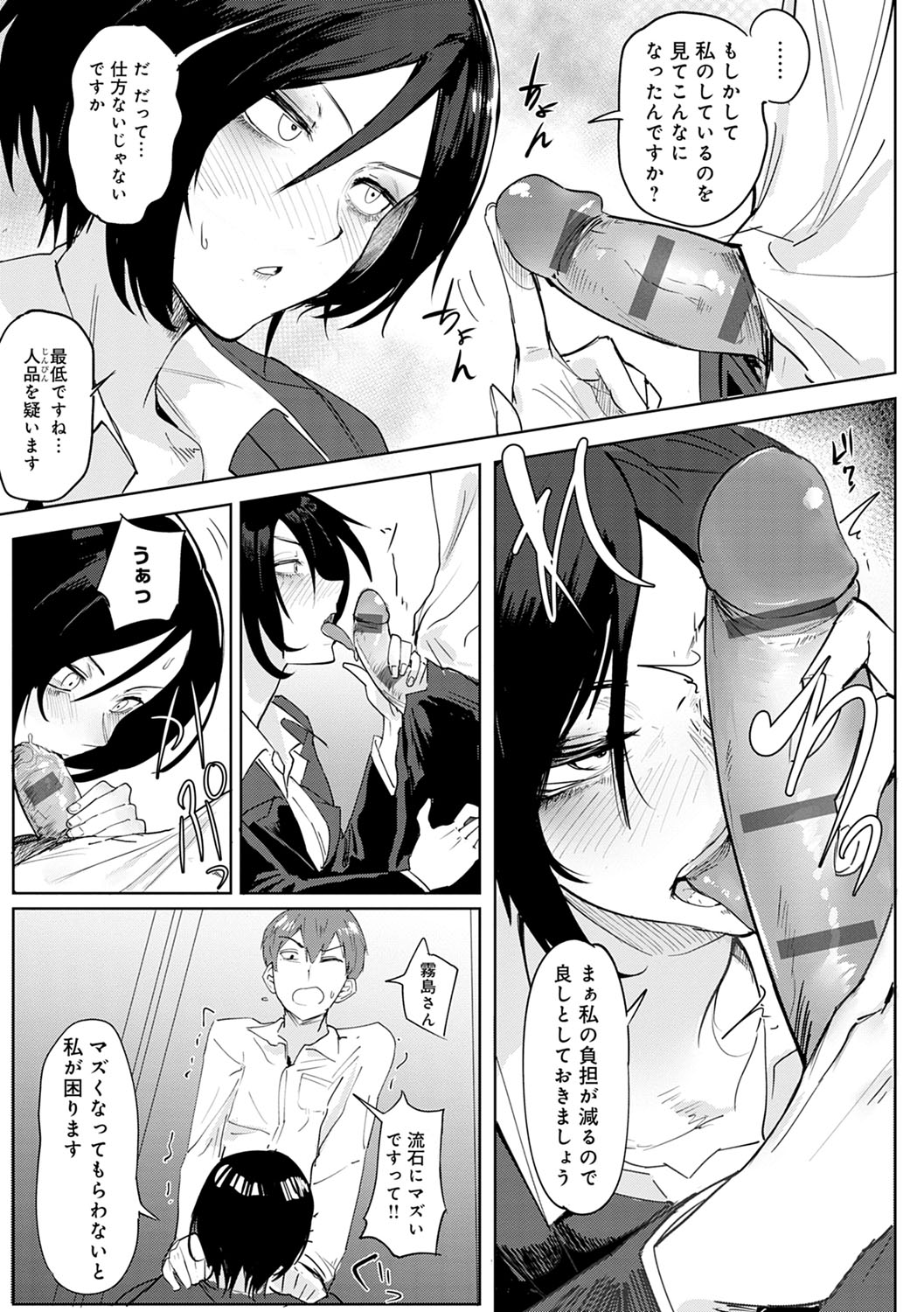 Eishuu Meikaroku - Page 70