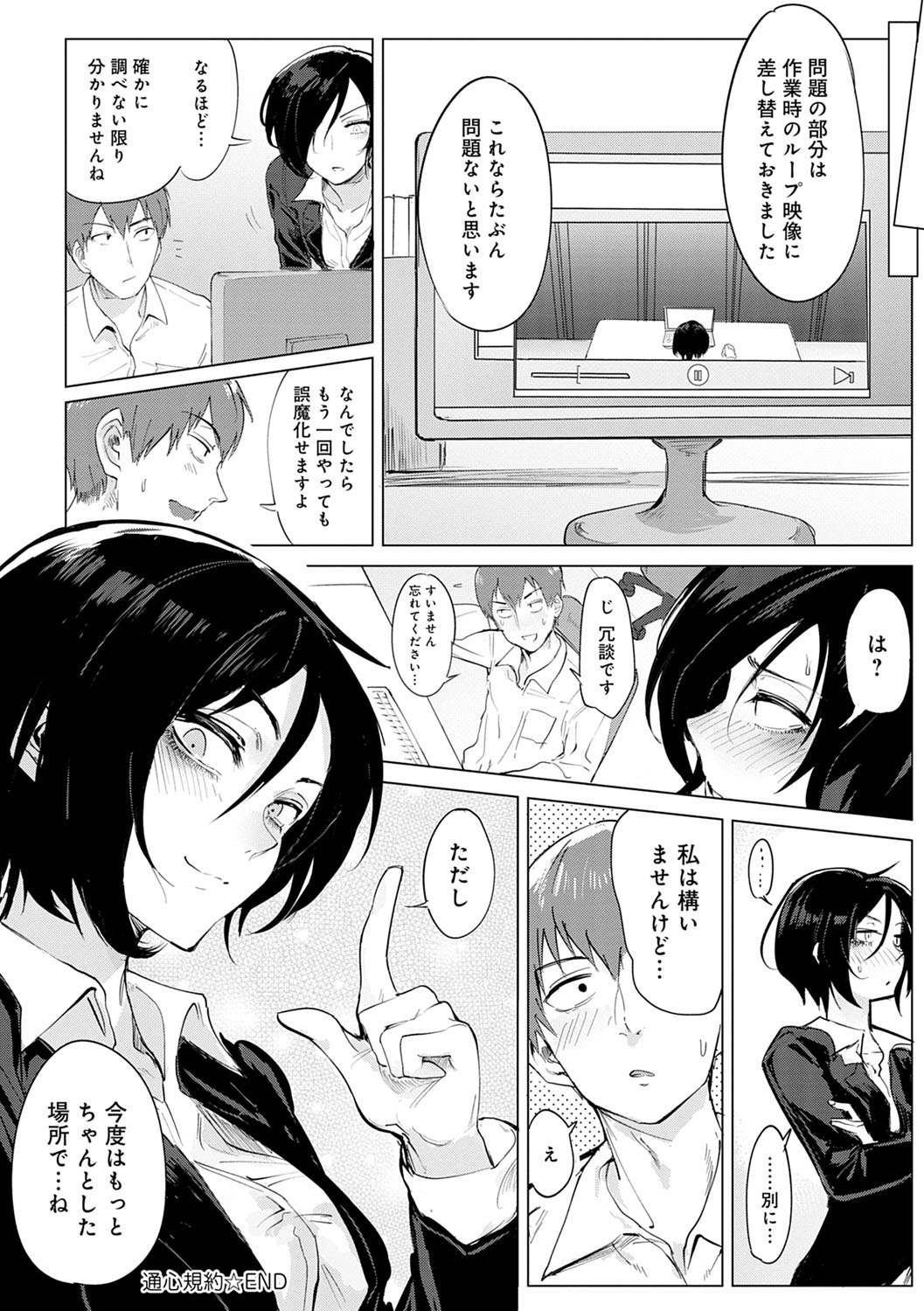 Eishuu Meikaroku - Page 83