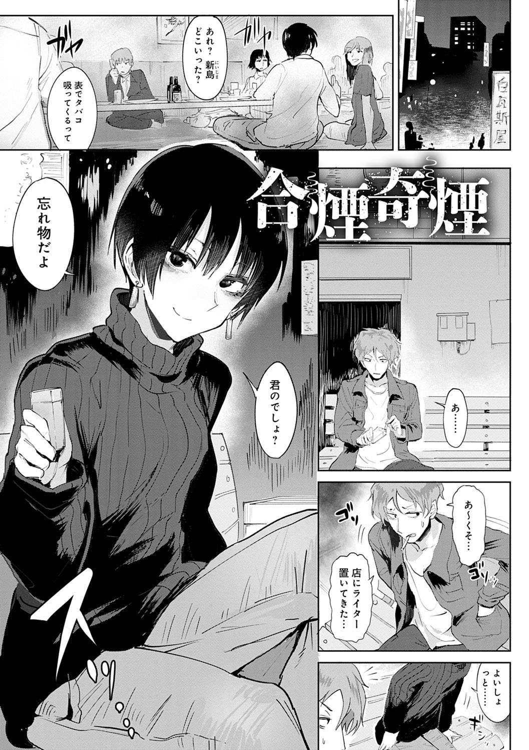 Eishuu Meikaroku - Page 84