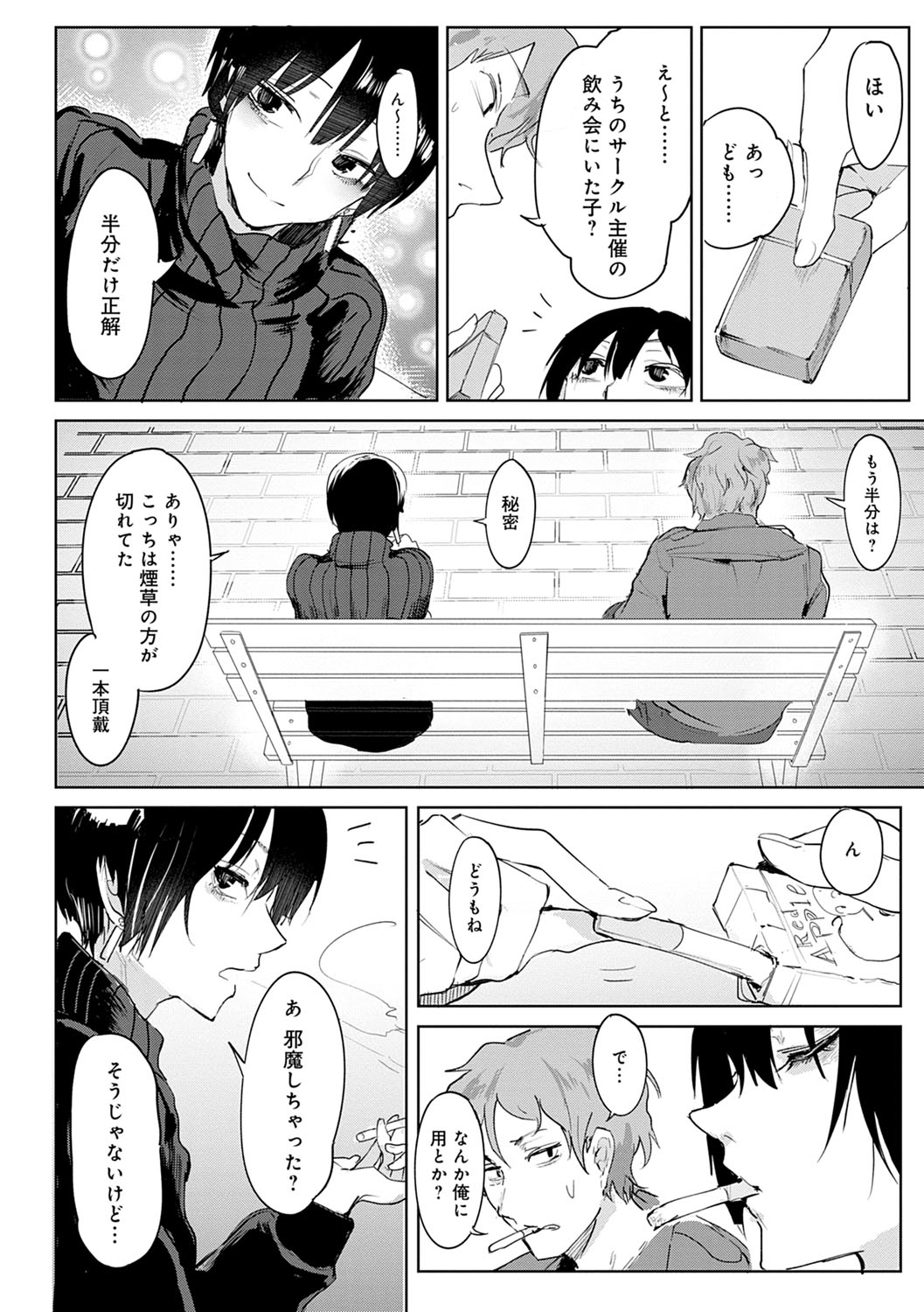 Eishuu Meikaroku - Page 85