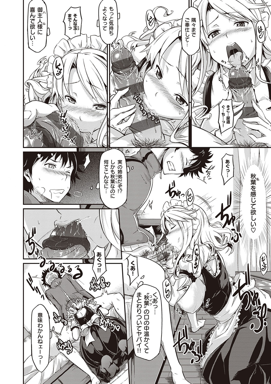 Rennyu Order ~Refill~ - Page 195
