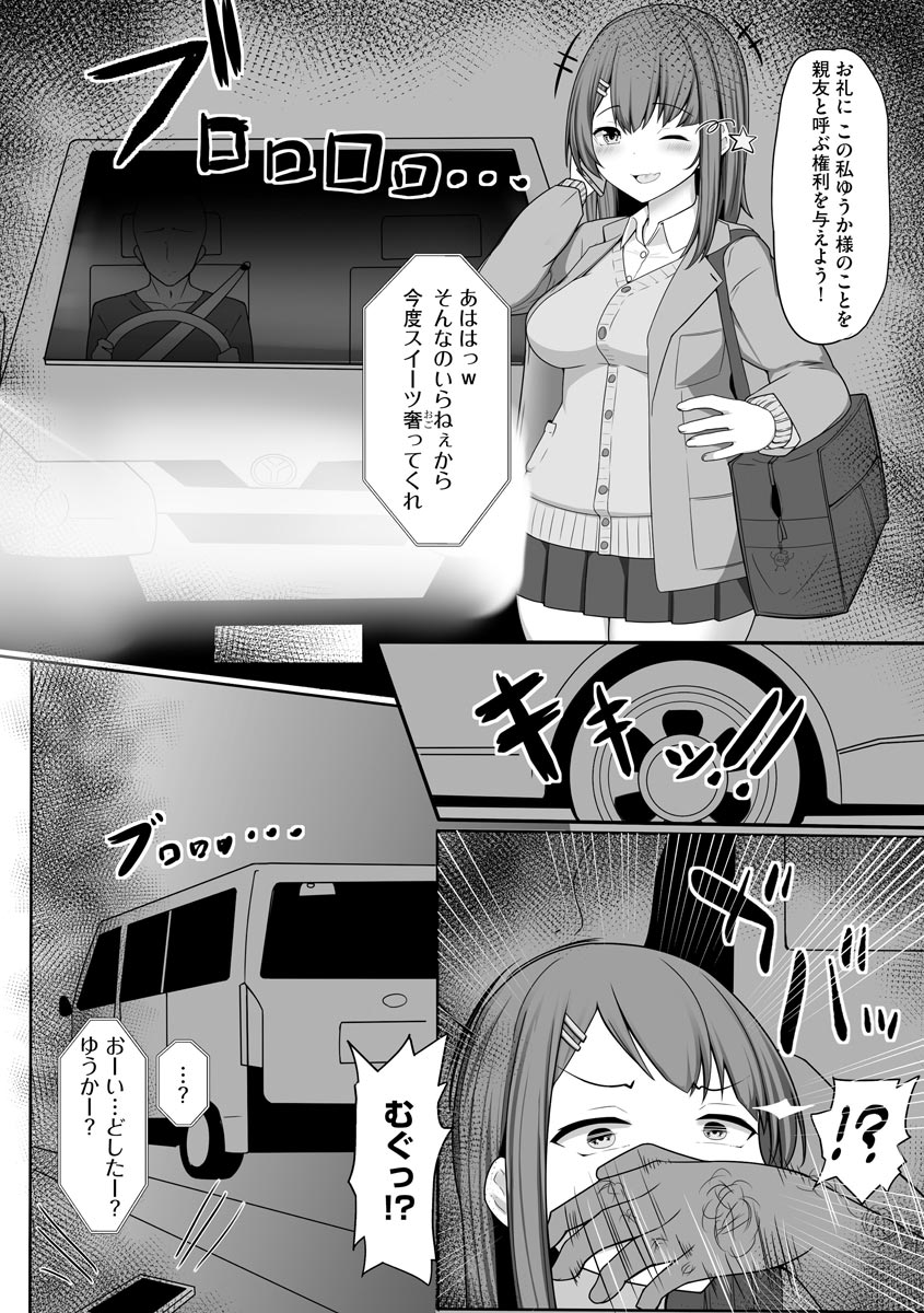 Otome Gui ~Rojiura no Nikubenki~ - Page 164
