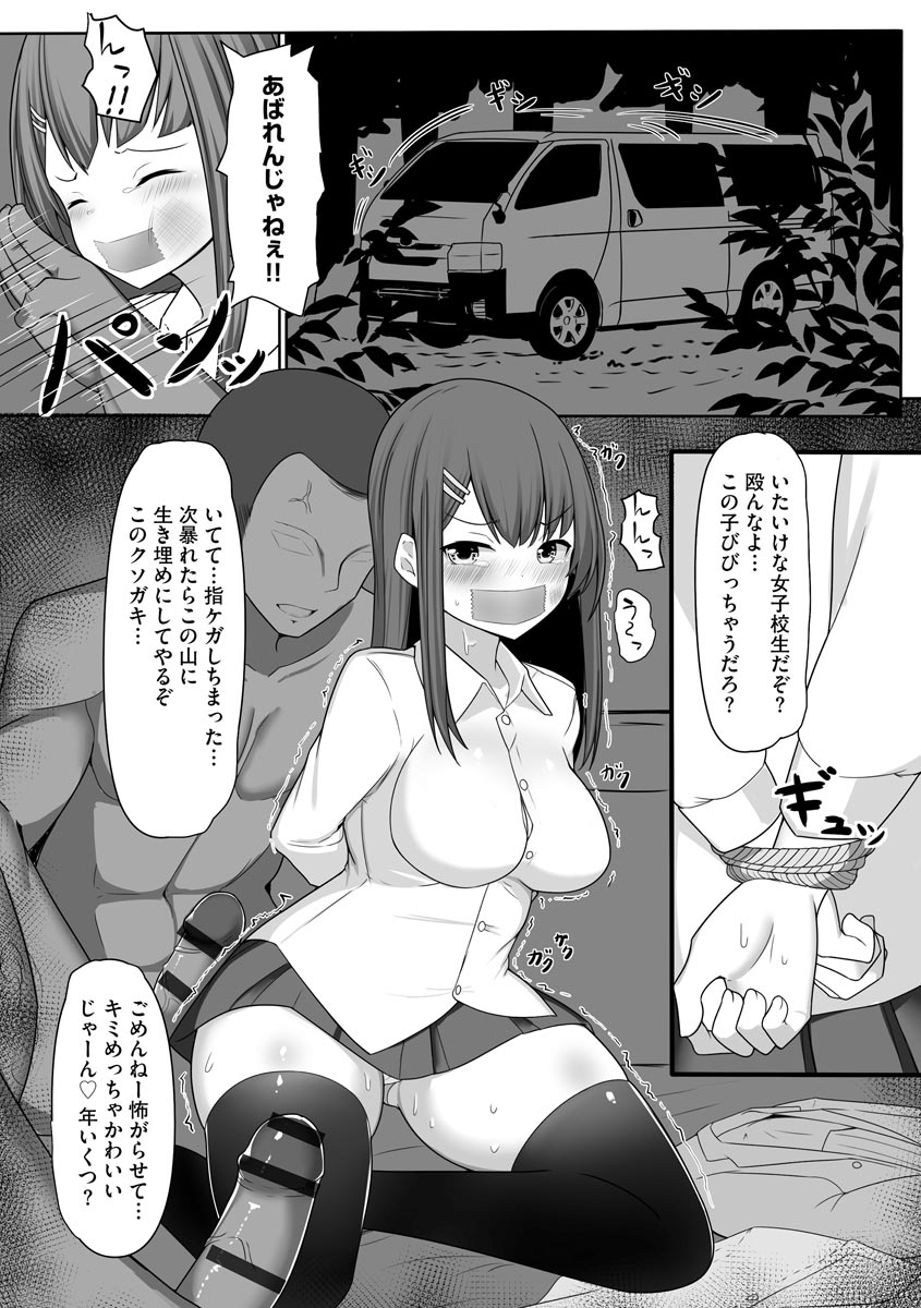Otome Gui ~Rojiura no Nikubenki~ - Page 165