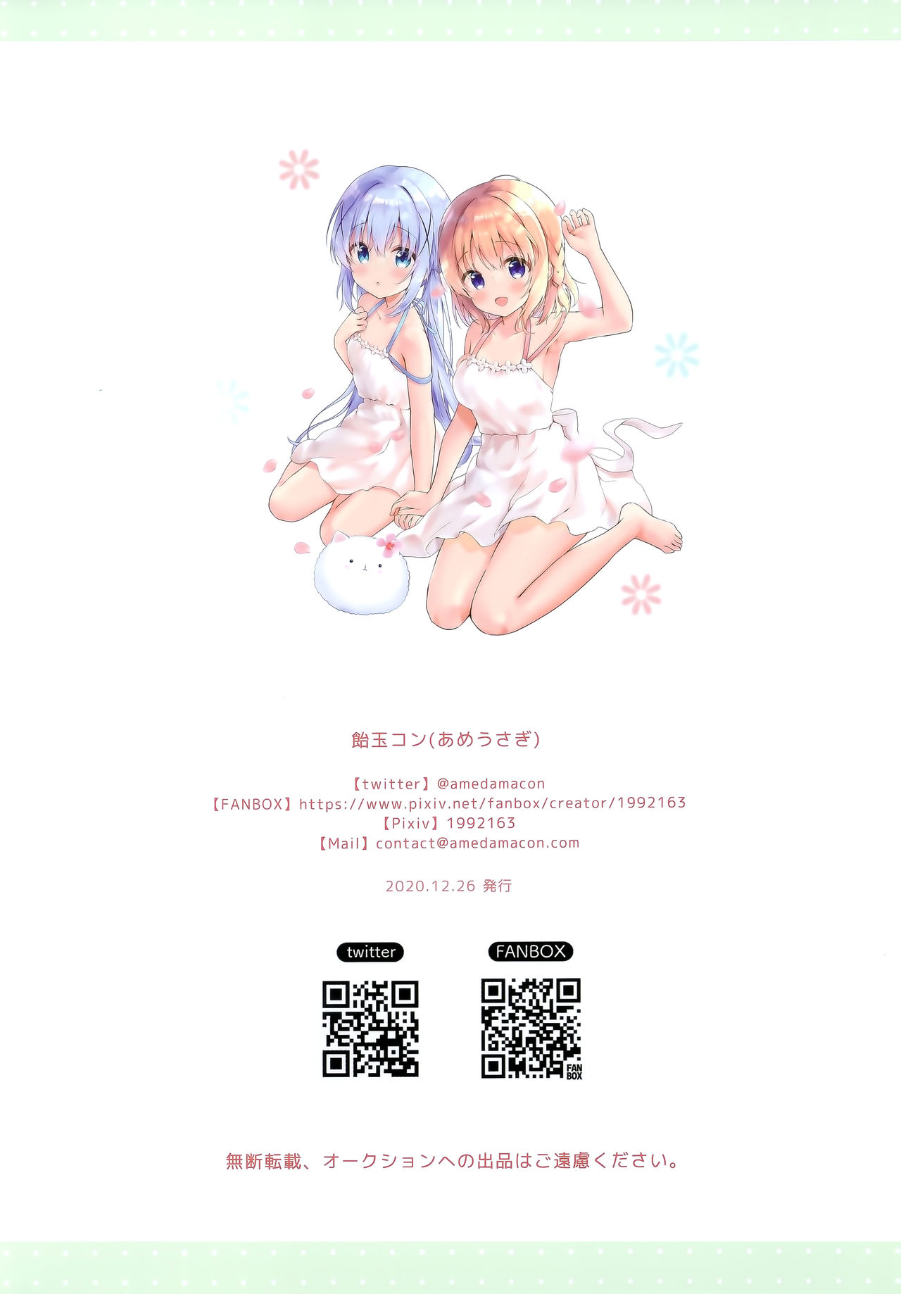 confiture ameusagi illust collection vol.12 - Page 15