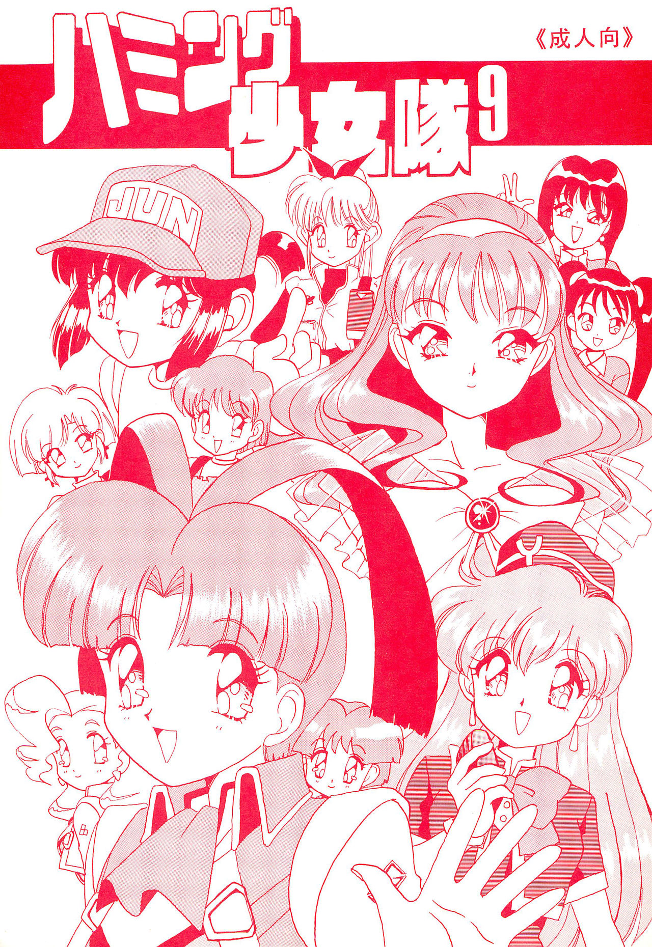 Humming Shoujo-tai 9 - Page 1