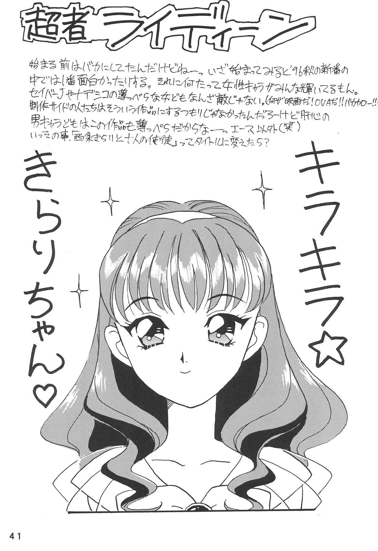 Humming Shoujo-tai 9 - Page 41