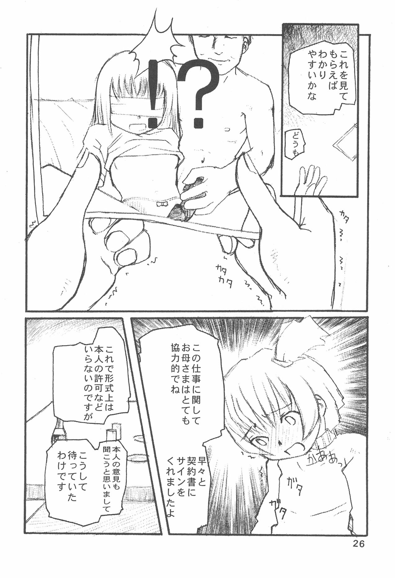 Ojamajo wa Doko ni iru - Page 28