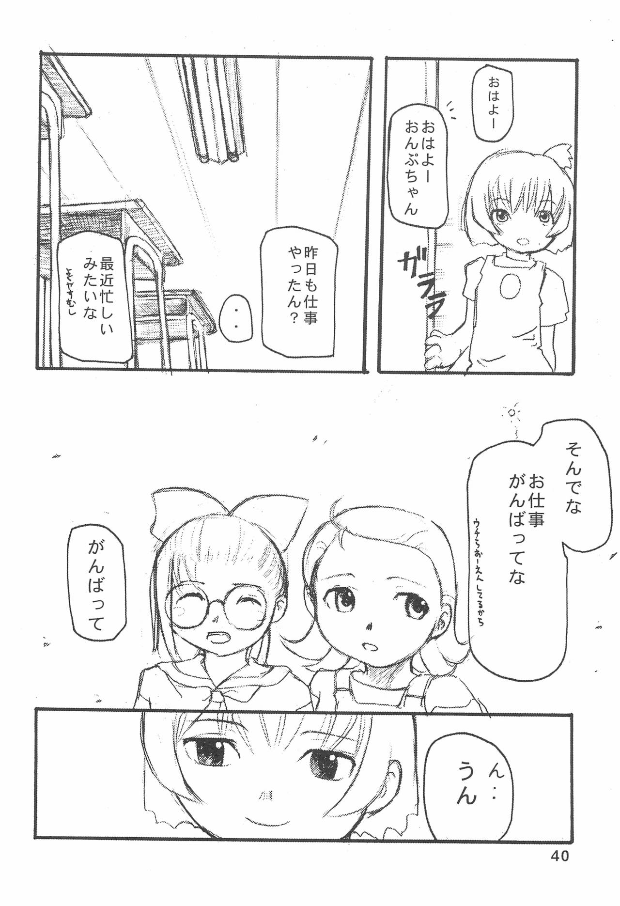 Ojamajo wa Doko ni iru - Page 42