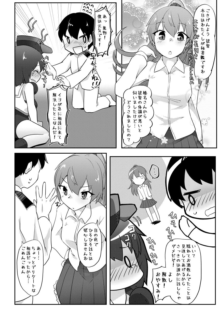 Re:Chicchai Teitoku wa Kurou ga Taenai!? - Page 37