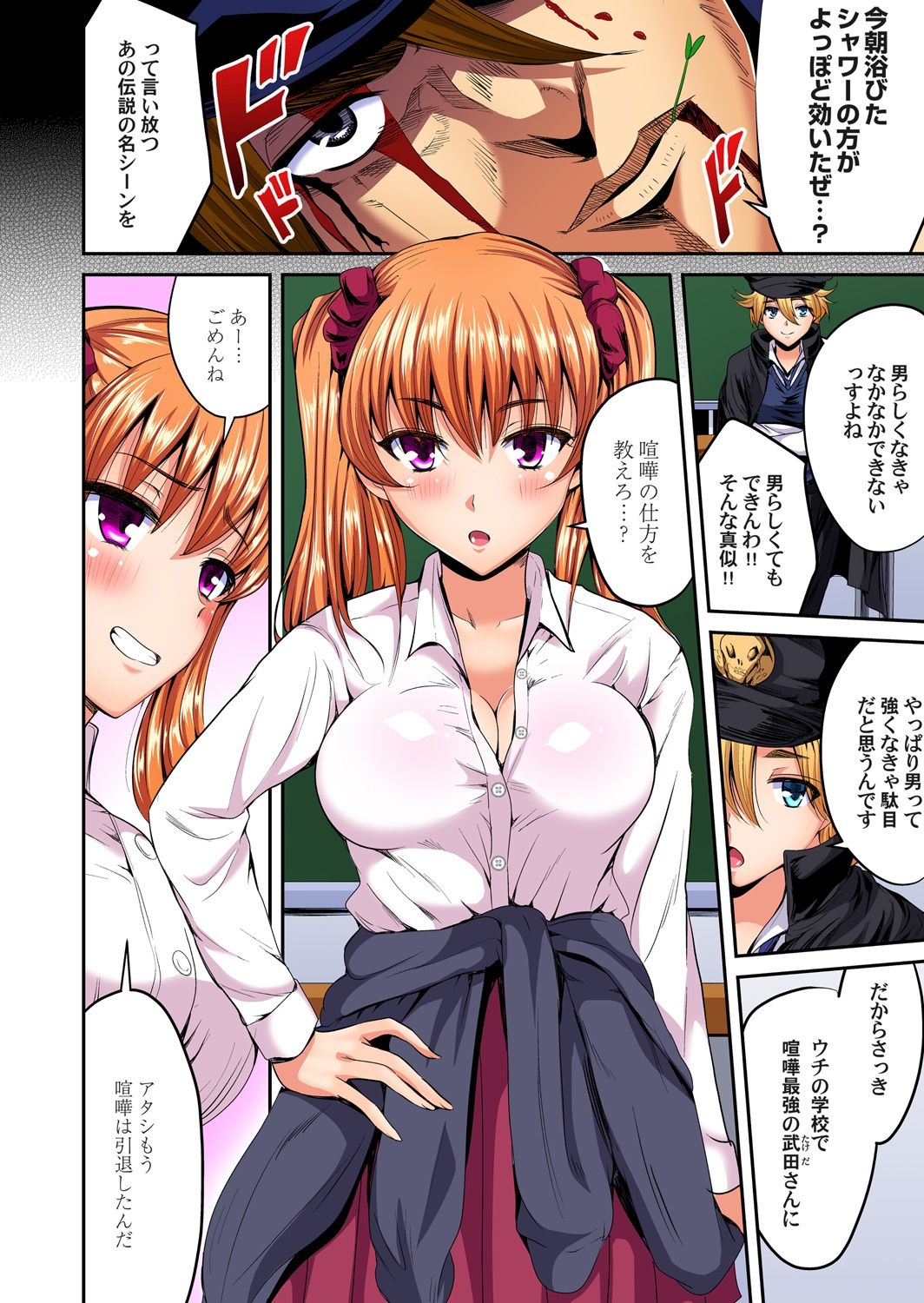Gaticomi Vol. 110 - Page 167