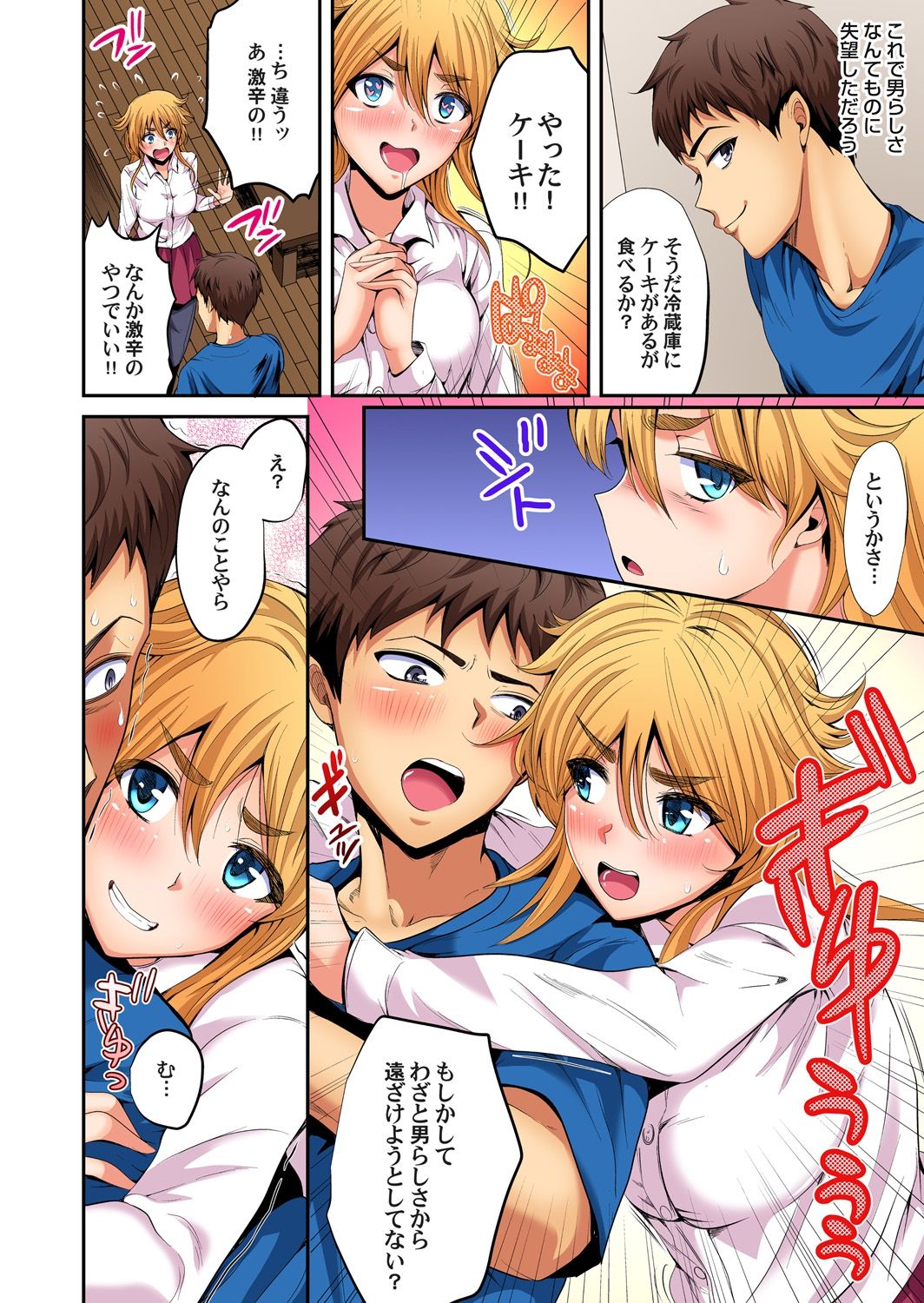 Gaticomi Vol. 110 - Page 173