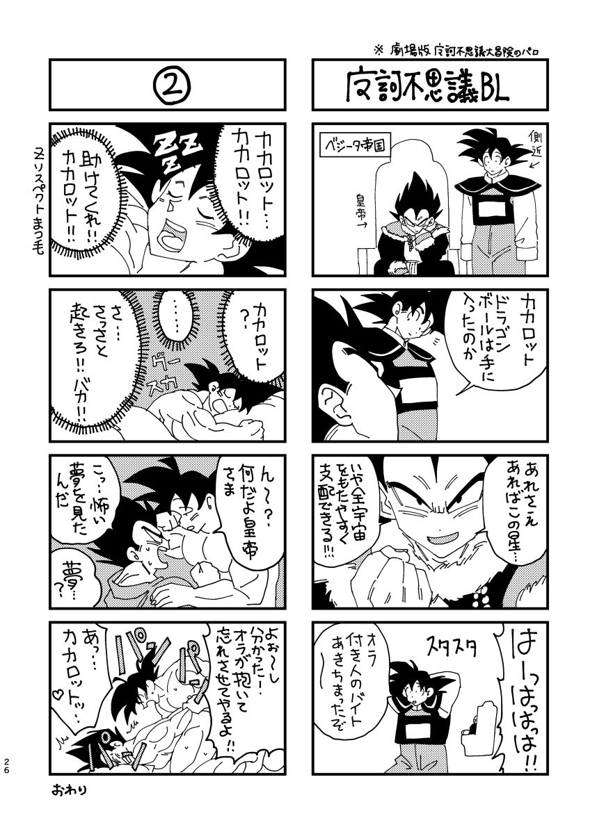 Gokuu to Vegeta no Boys Love - Page 22