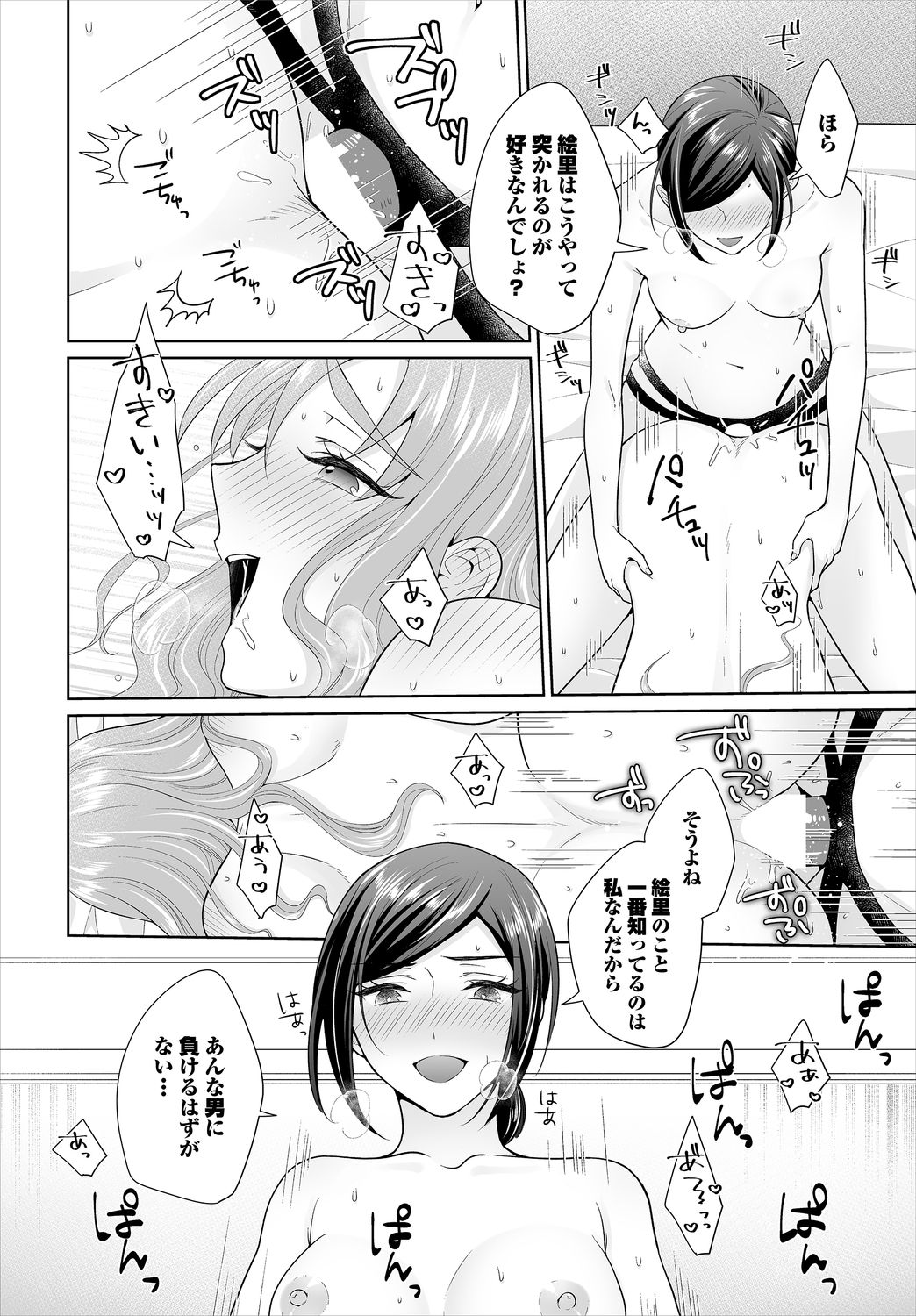 Dascomi Vol.11 - Page 100