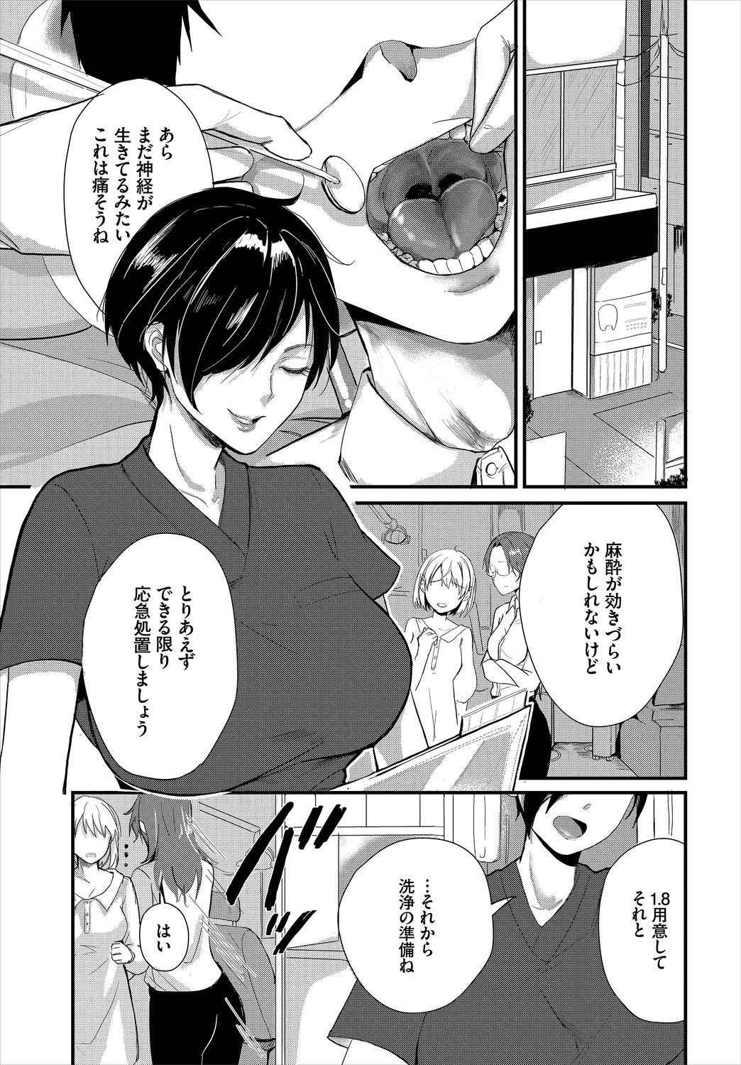Dascomi Vol.11 - Page 107