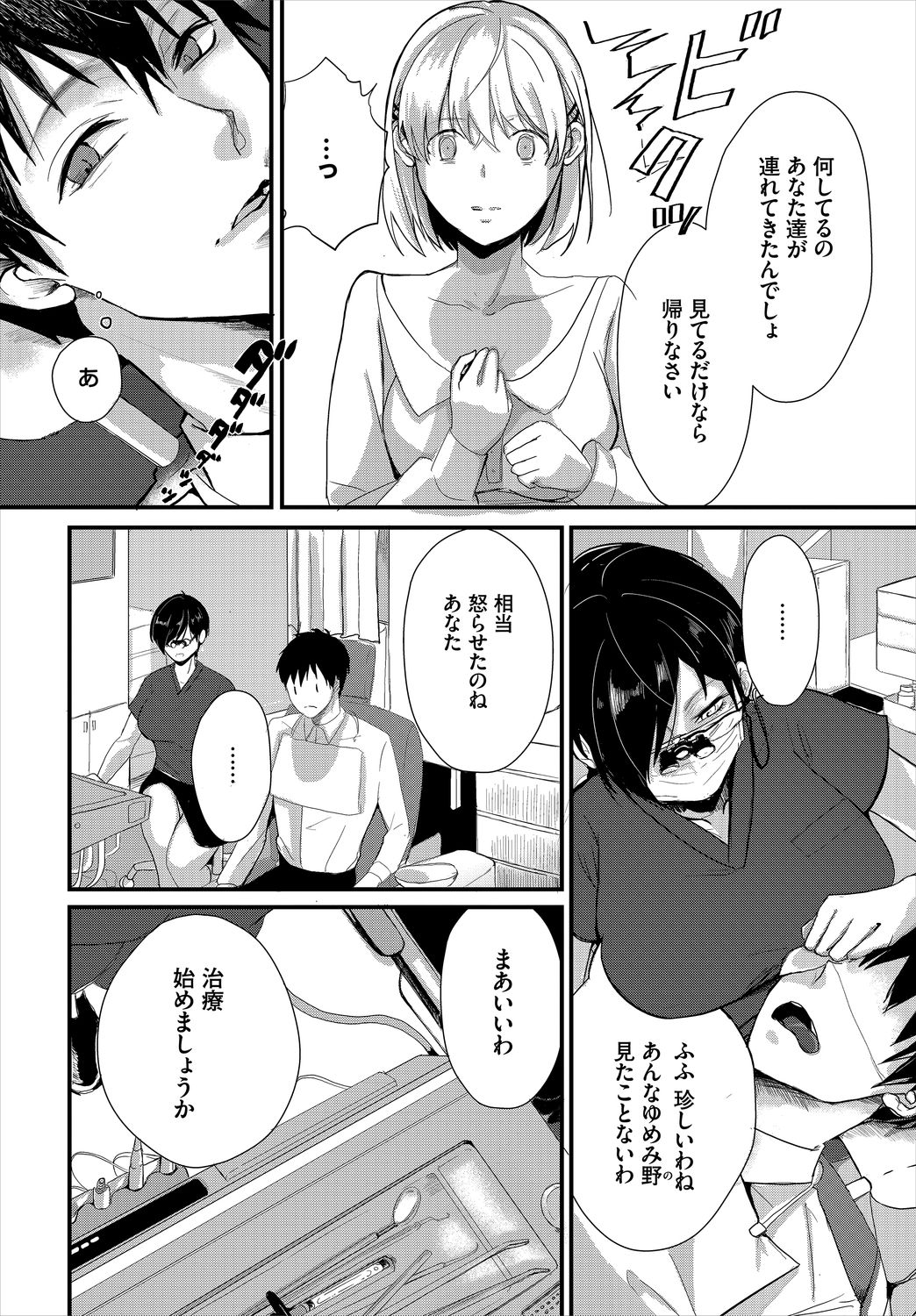 Dascomi Vol.11 - Page 108
