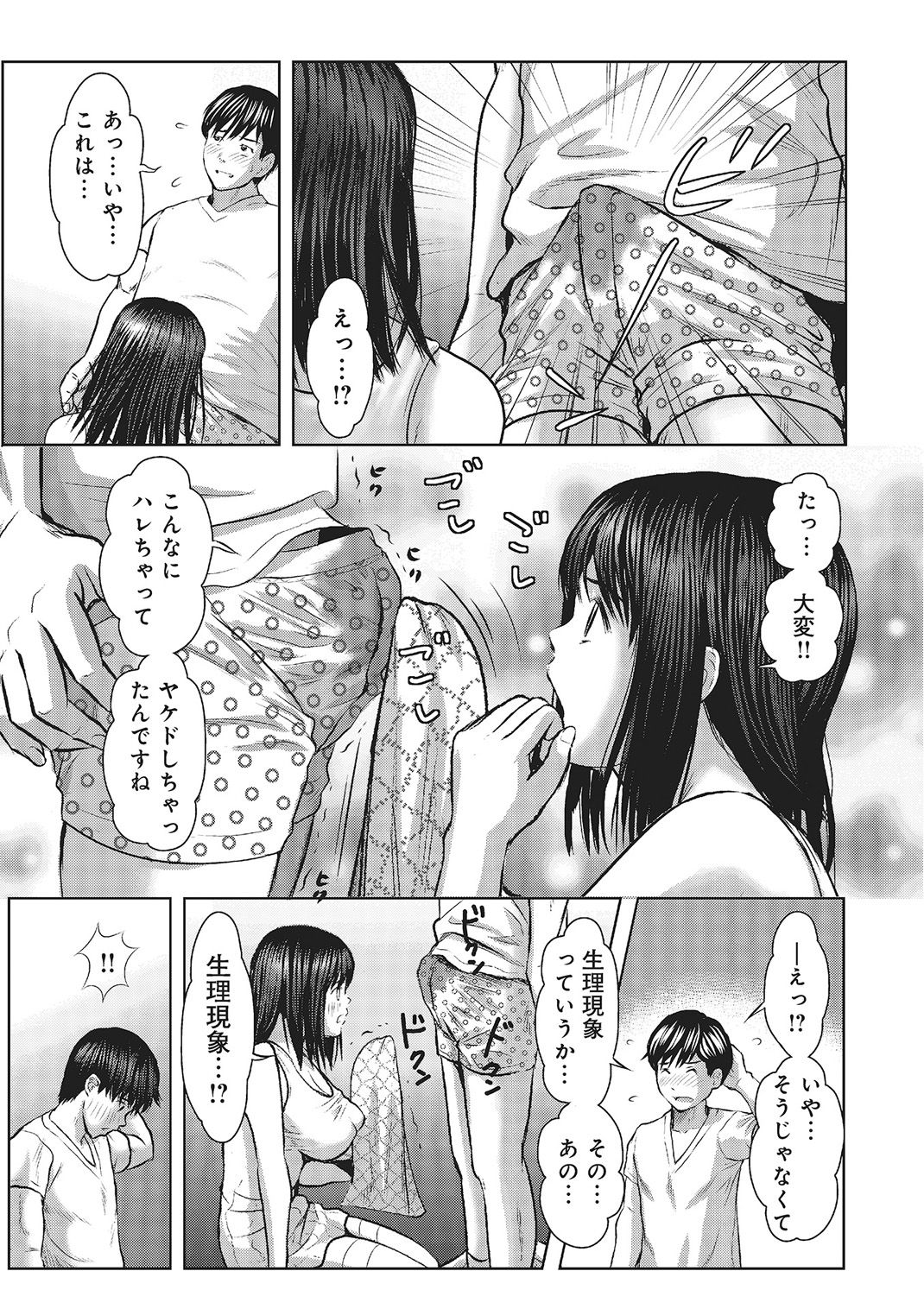 欲求不満のおんなたち - Page 102
