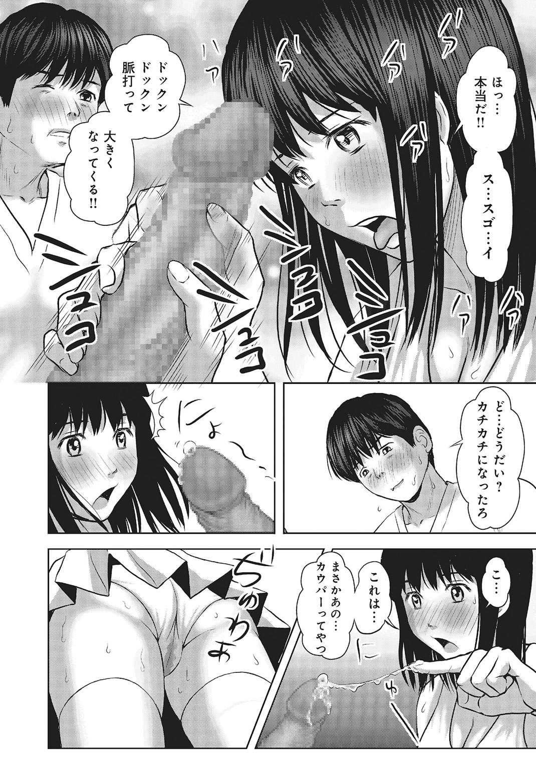 欲求不満のおんなたち - Page 105