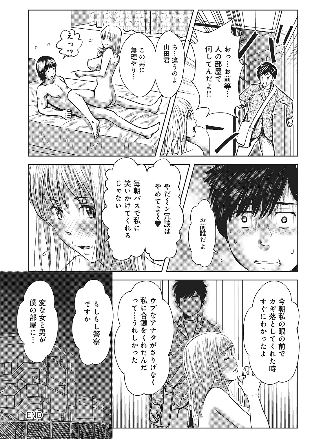 欲求不満のおんなたち - Page 153