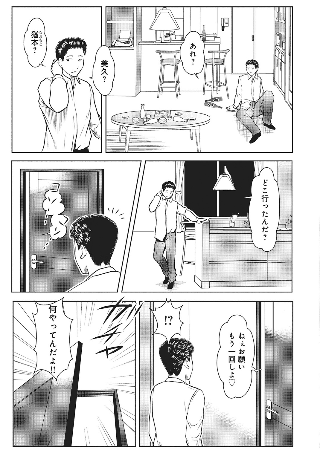 欲求不満のおんなたち - Page 18