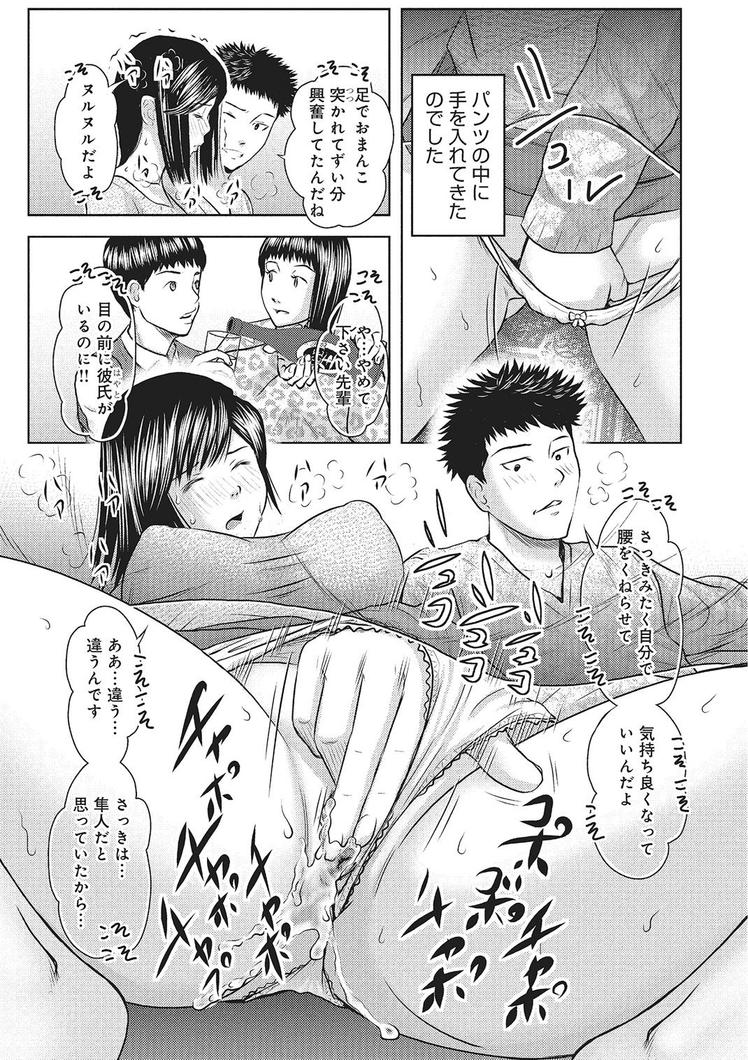 欲求不満のおんなたち - Page 26