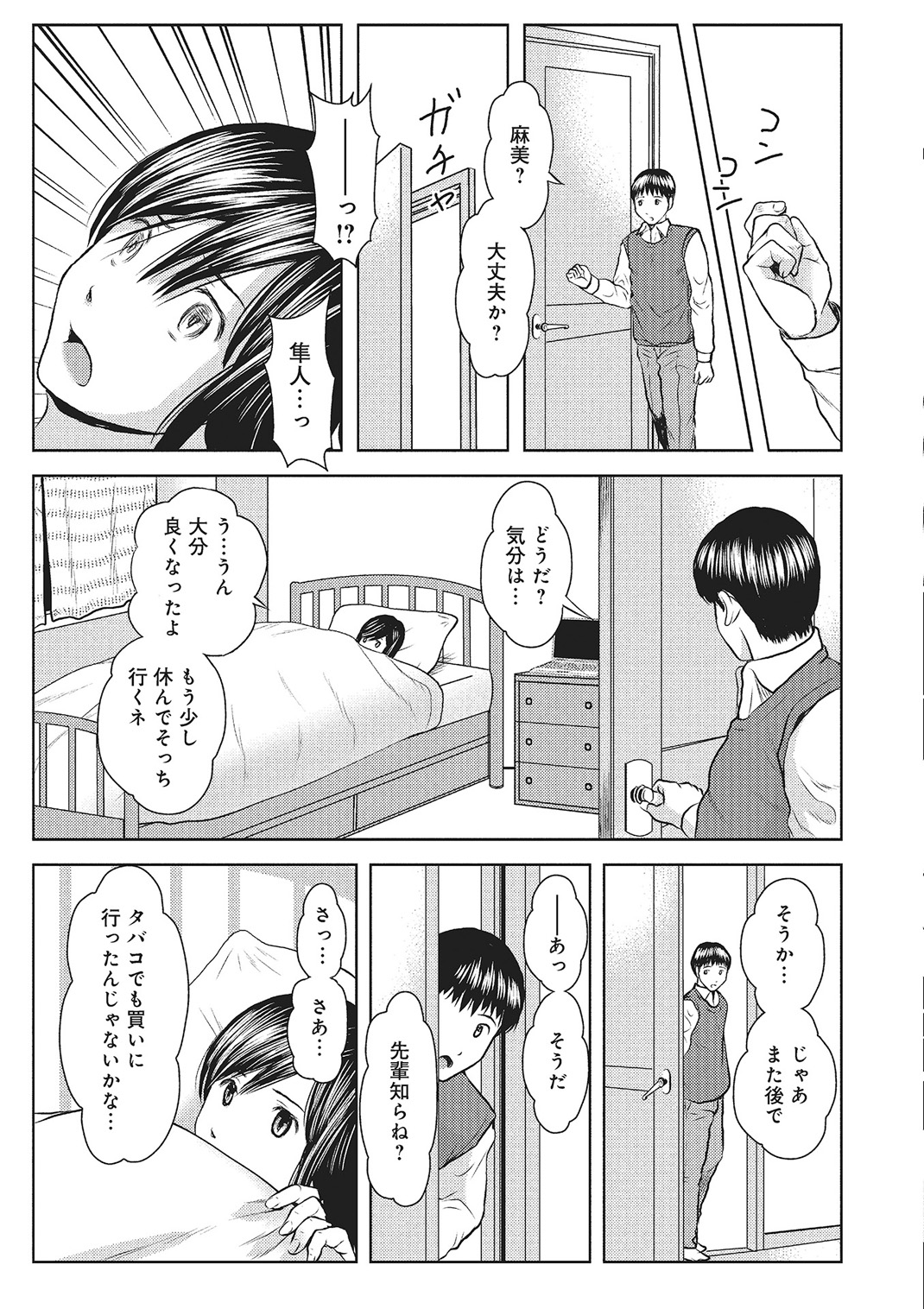 欲求不満のおんなたち - Page 34