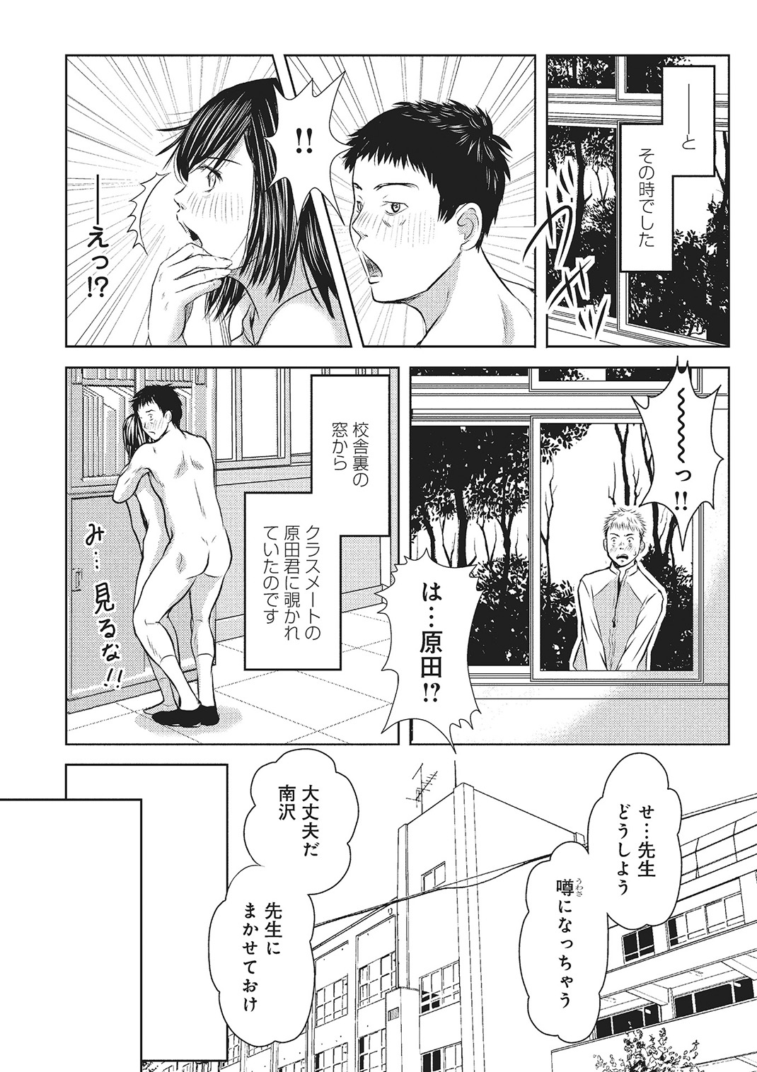 欲求不満のおんなたち - Page 45