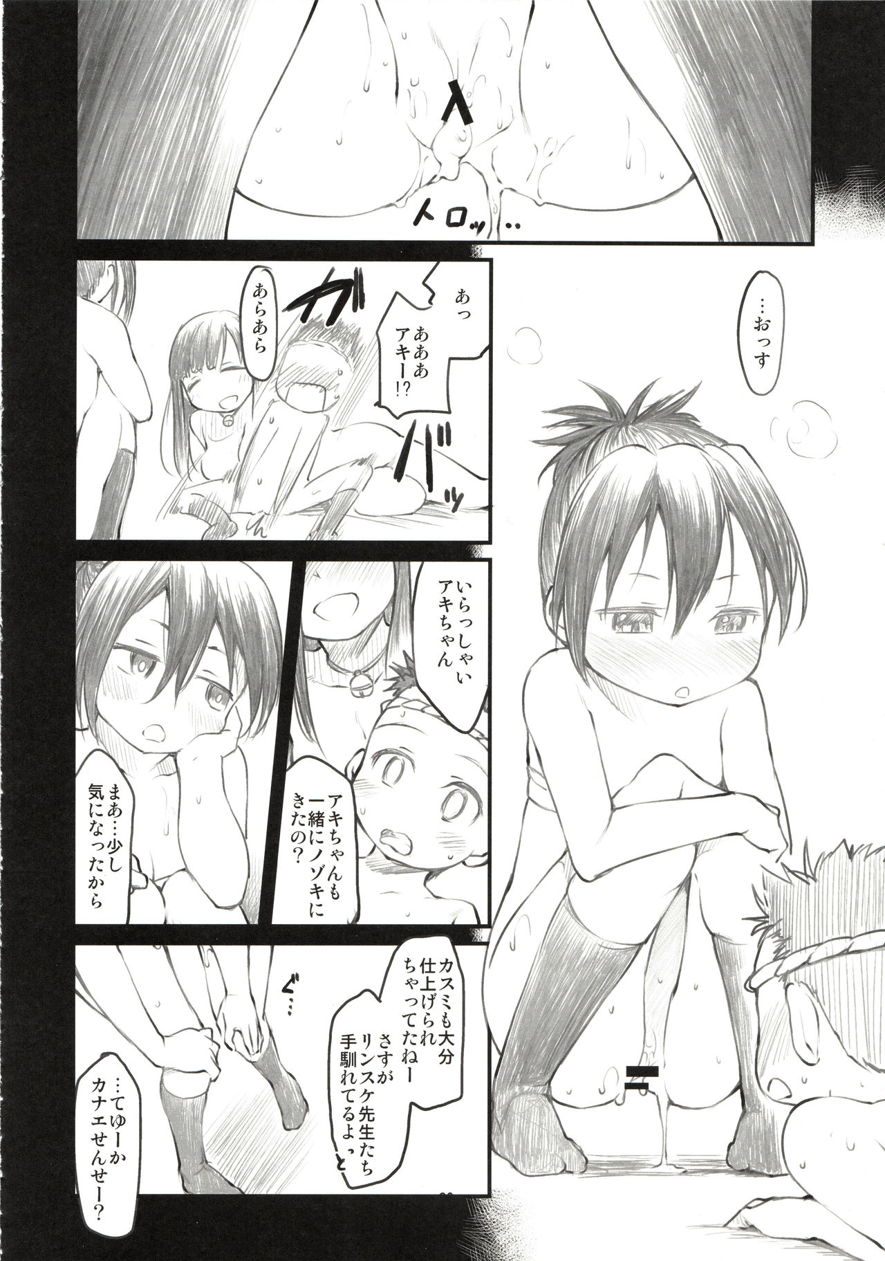 Sweet Madrigal 2 - Page 21
