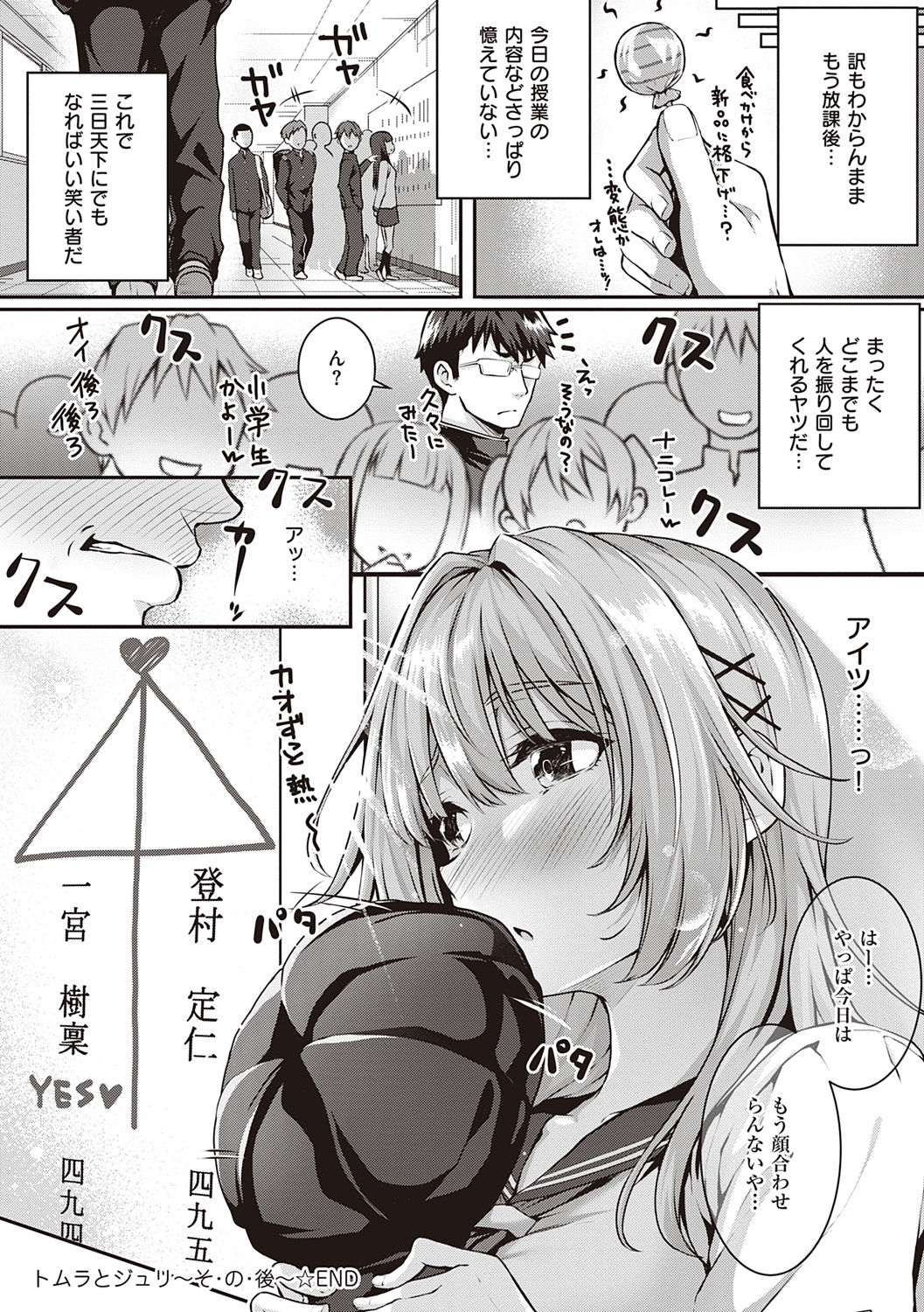 Hatsukoi Jikan. - Page 126