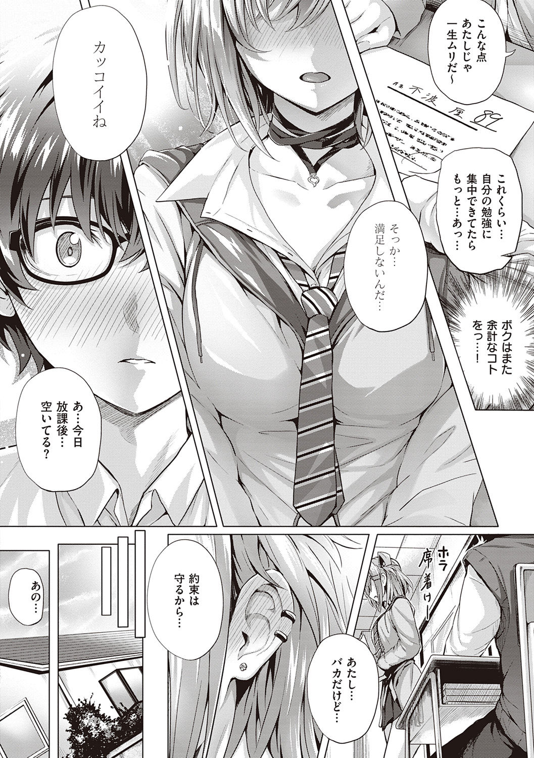 Hatsukoi Jikan. - Page 16