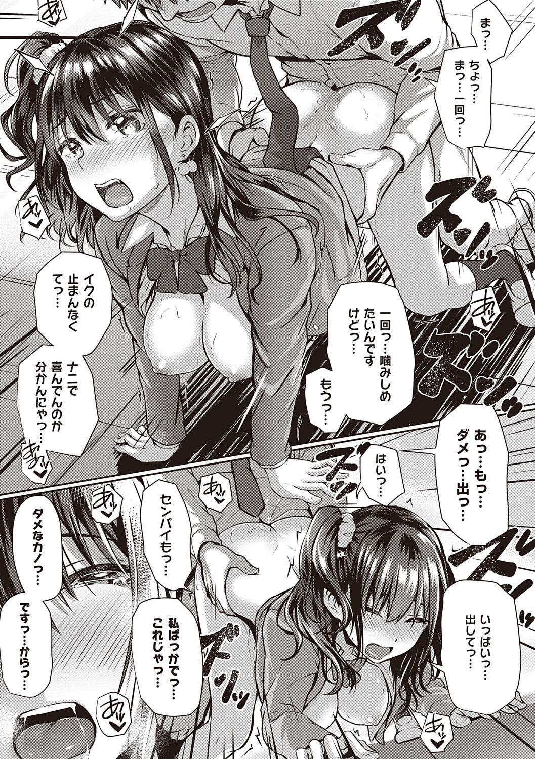Hatsukoi Jikan. - Page 203