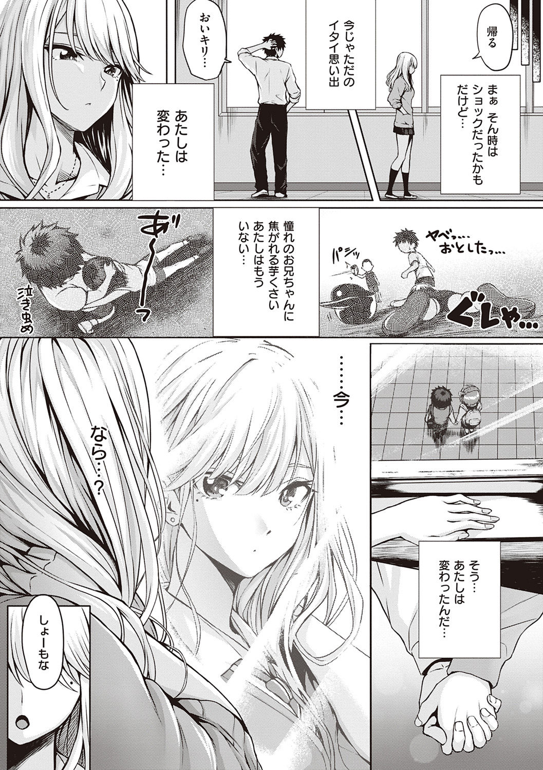 Hatsukoi Jikan. - Page 211