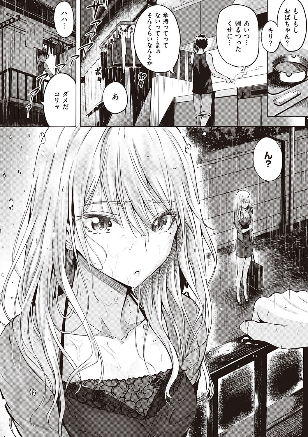 Hatsukoi Jikan. - Page 212