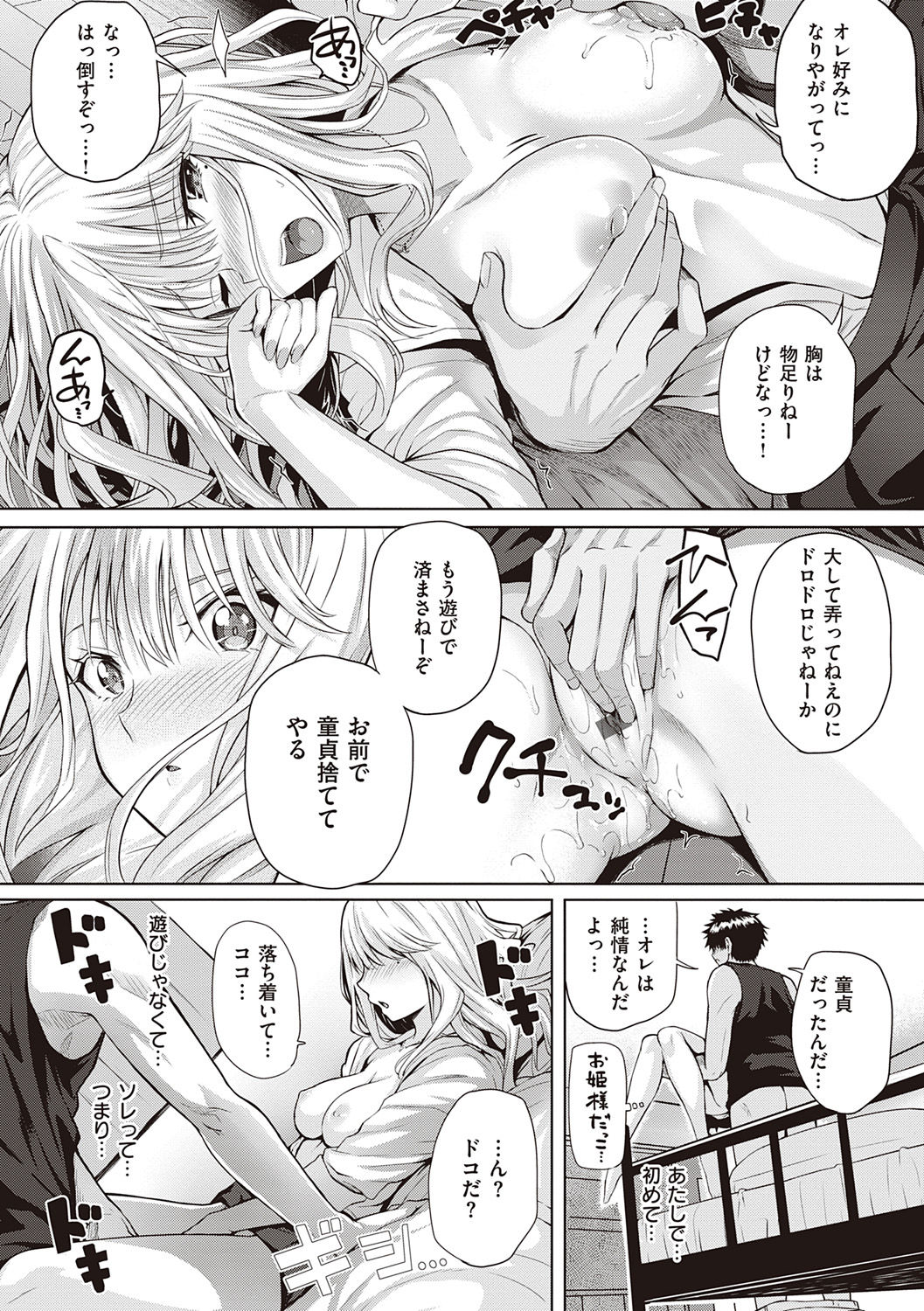 Hatsukoi Jikan. - Page 223