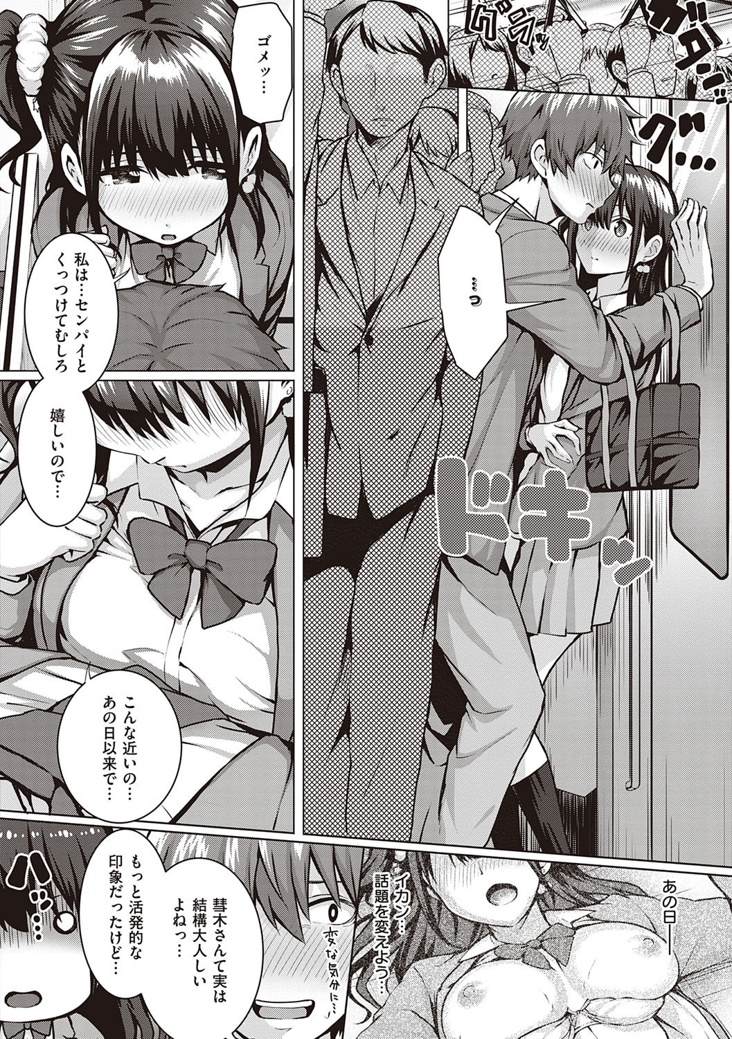 Hatsukoi Jikan. - Page 254