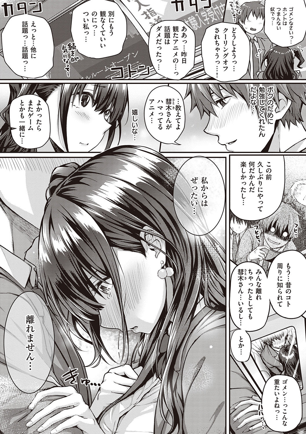 Hatsukoi Jikan. - Page 255