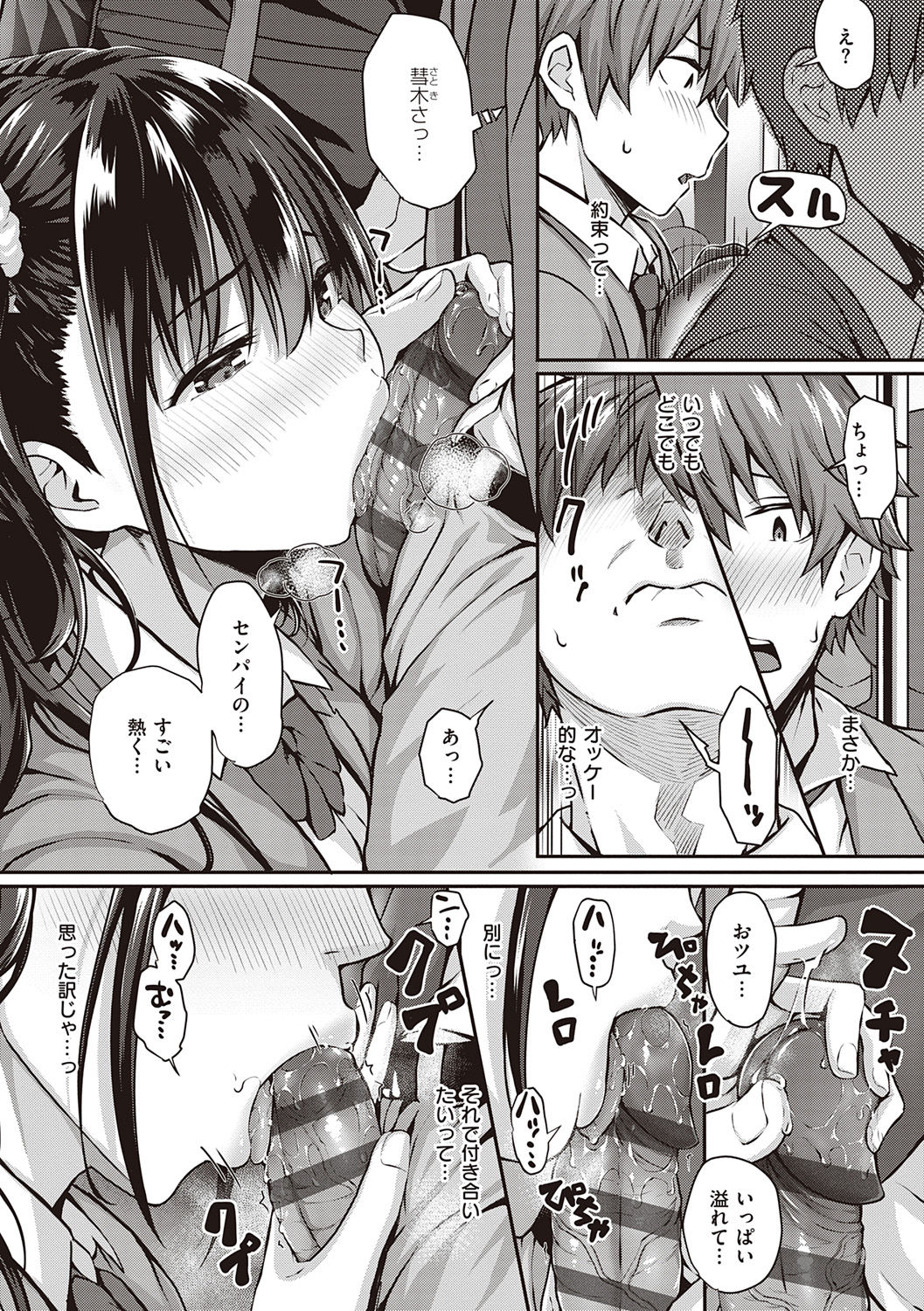 Hatsukoi Jikan. - Page 257
