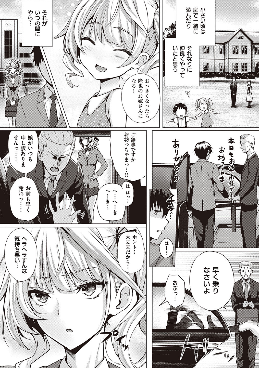 Hatsukoi Jikan. - Page 41