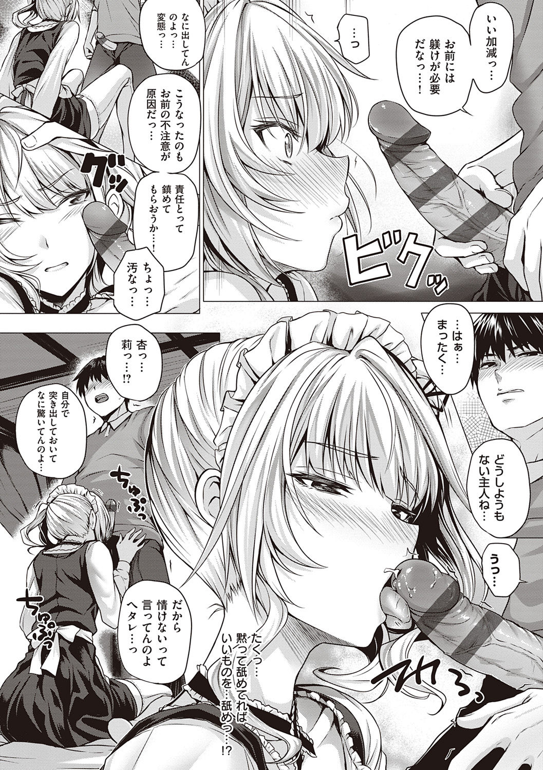 Hatsukoi Jikan. - Page 47