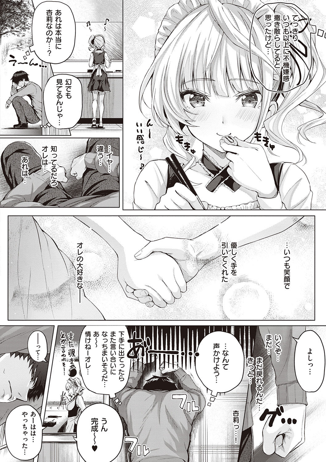 Hatsukoi Jikan. - Page 66