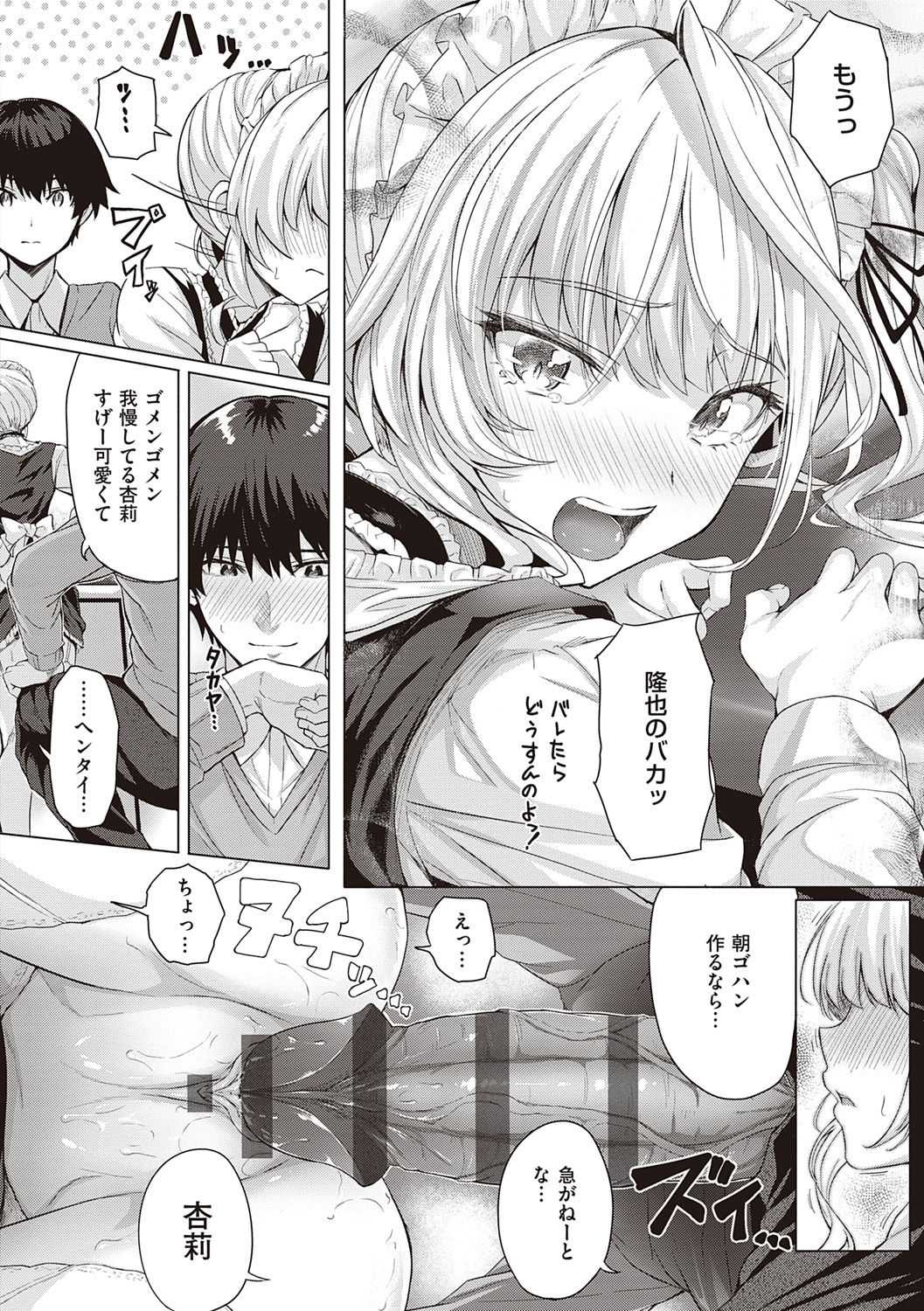 Hatsukoi Jikan. - Page 74