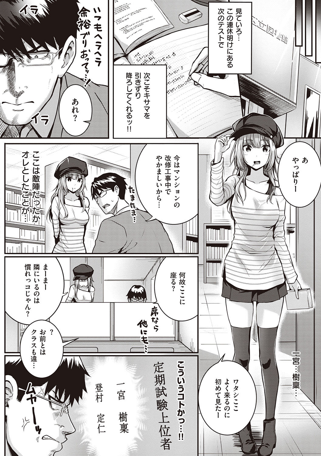 Hatsukoi Jikan. - Page 90