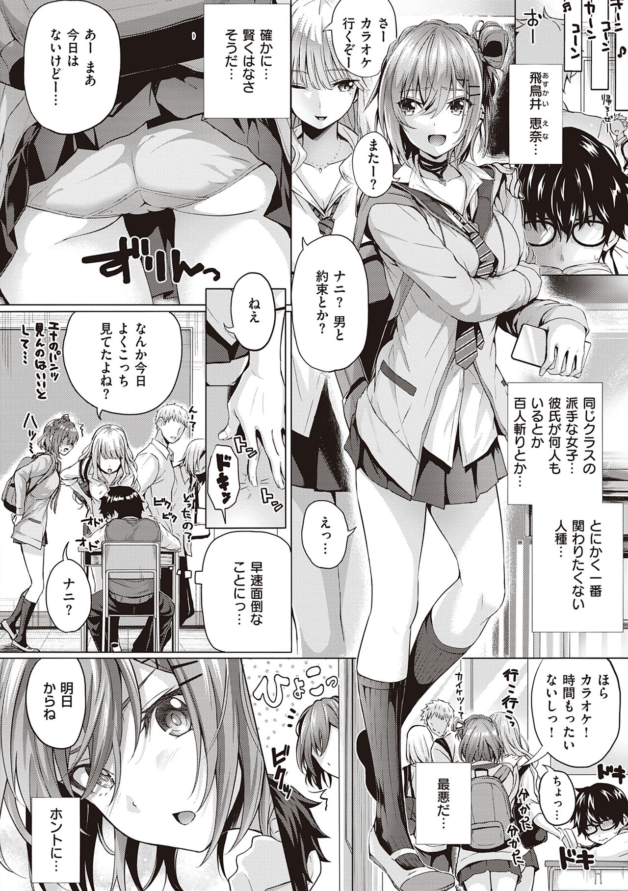Hatsukoi Jikan. - Page 12