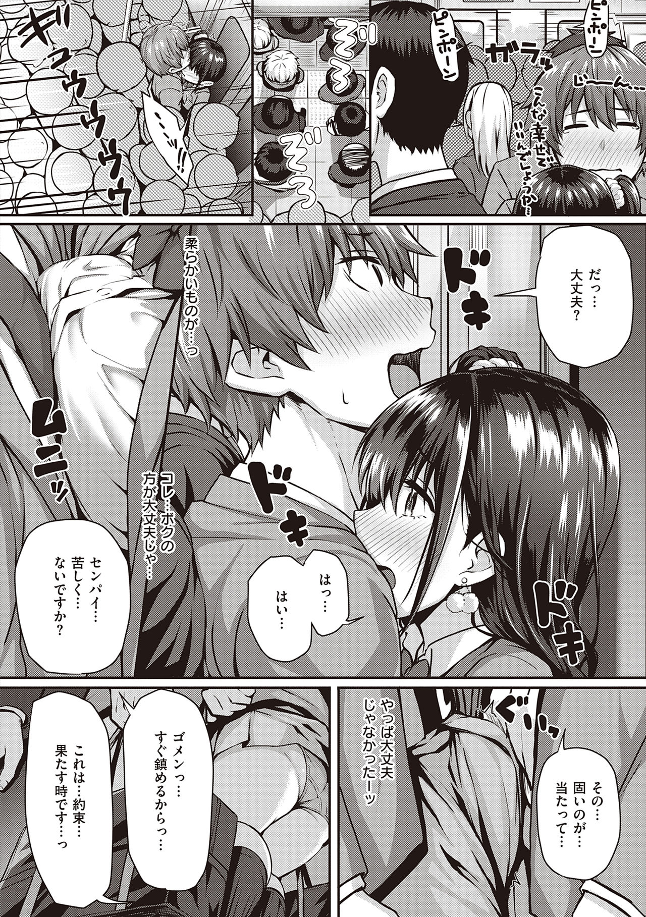 Hatsukoi Jikan. - Page 256