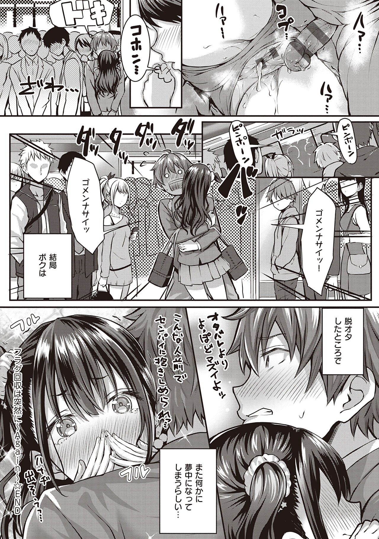 Hatsukoi Jikan. - Page 268
