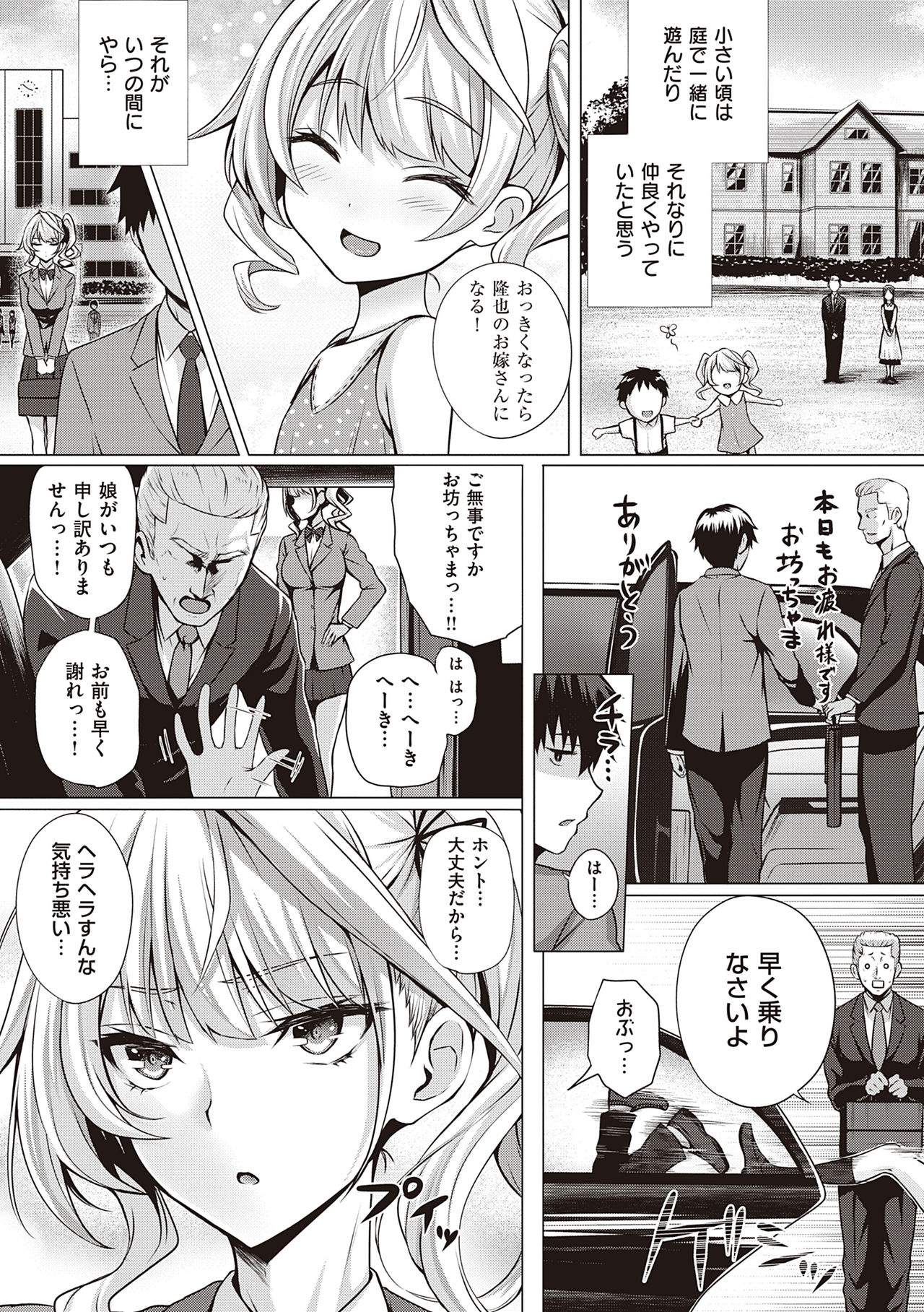 Hatsukoi Jikan. - Page 41